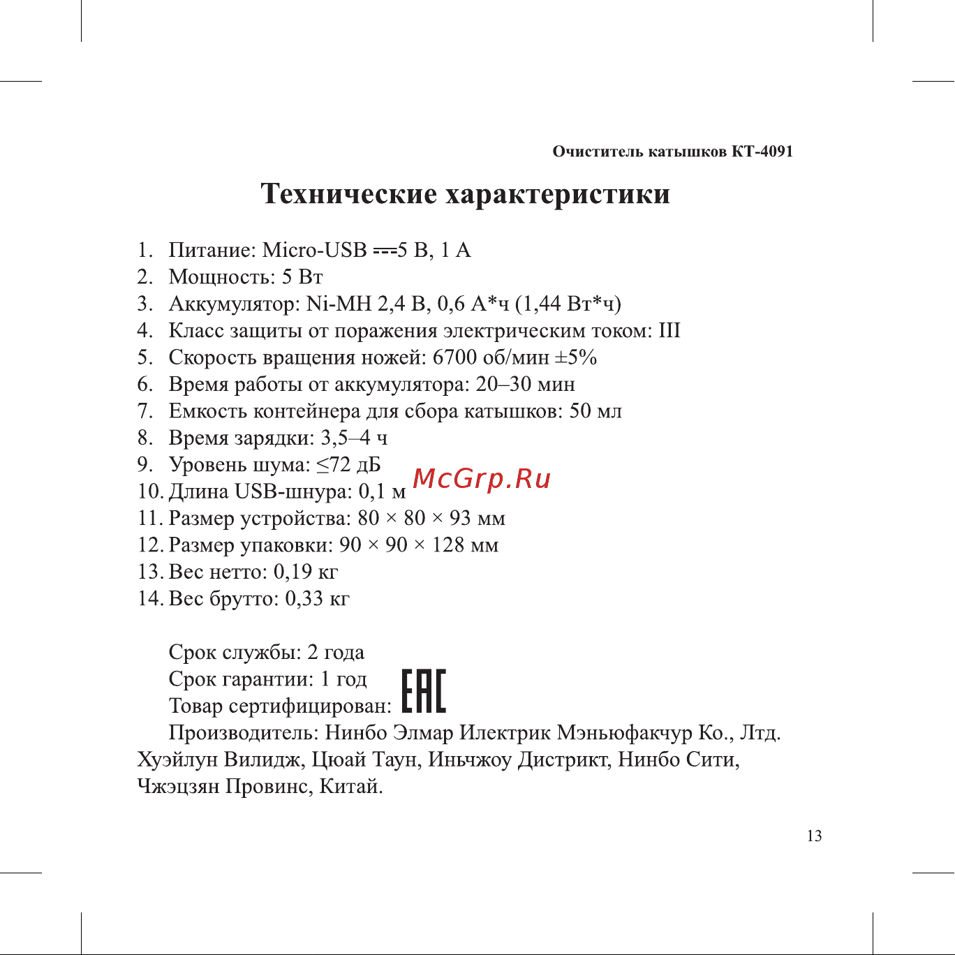 Kitfort КТ-4091 4091 онлайн [13/20] 827925