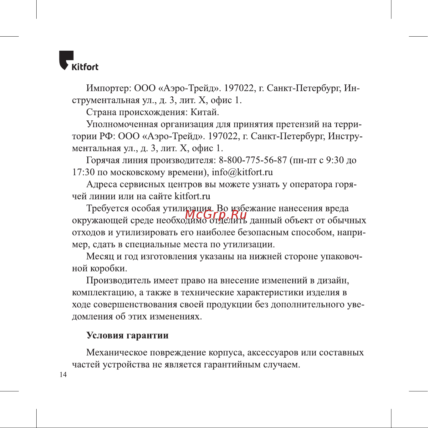 Kitfort КТ-4091 4091 онлайн [14/20] 827925