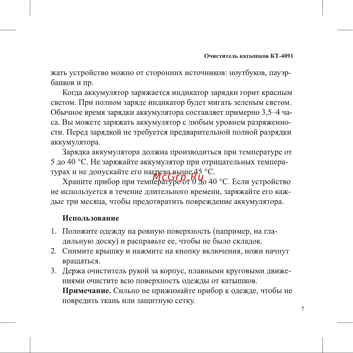 Kitfort КТ-4091 4091 онлайн [7/20] 827925
