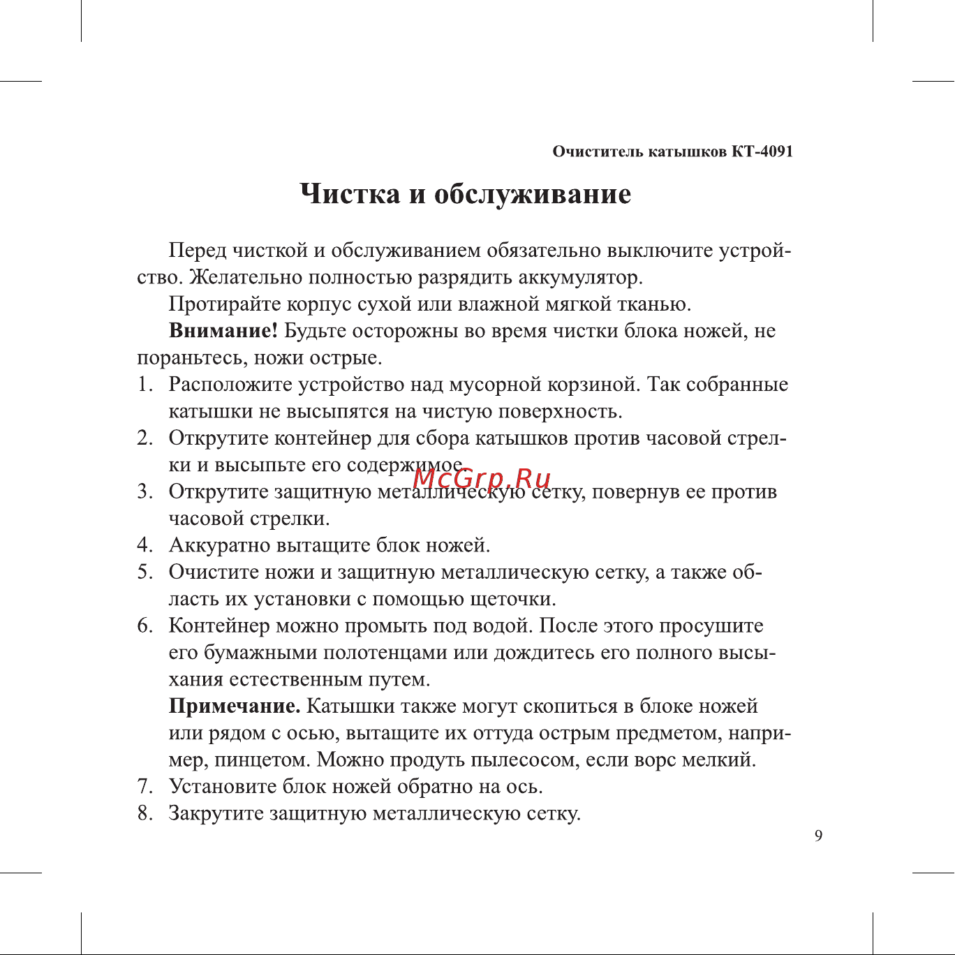Kitfort КТ-4091 4091 онлайн [9/20] 827925