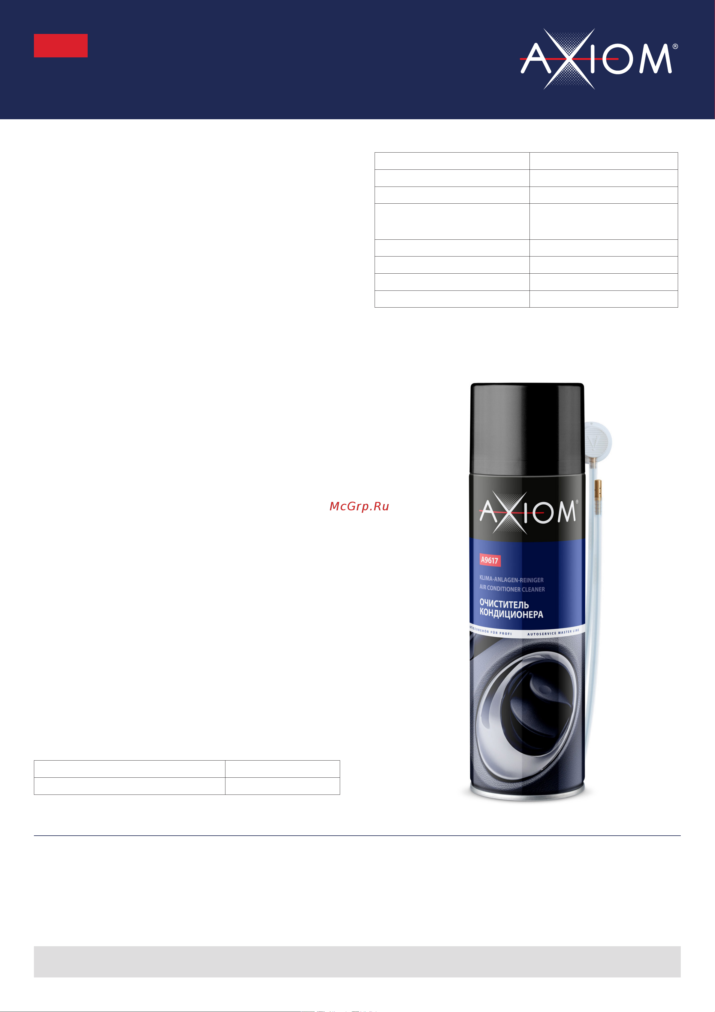 Axiom A9617 Лист технической информации онлайн
