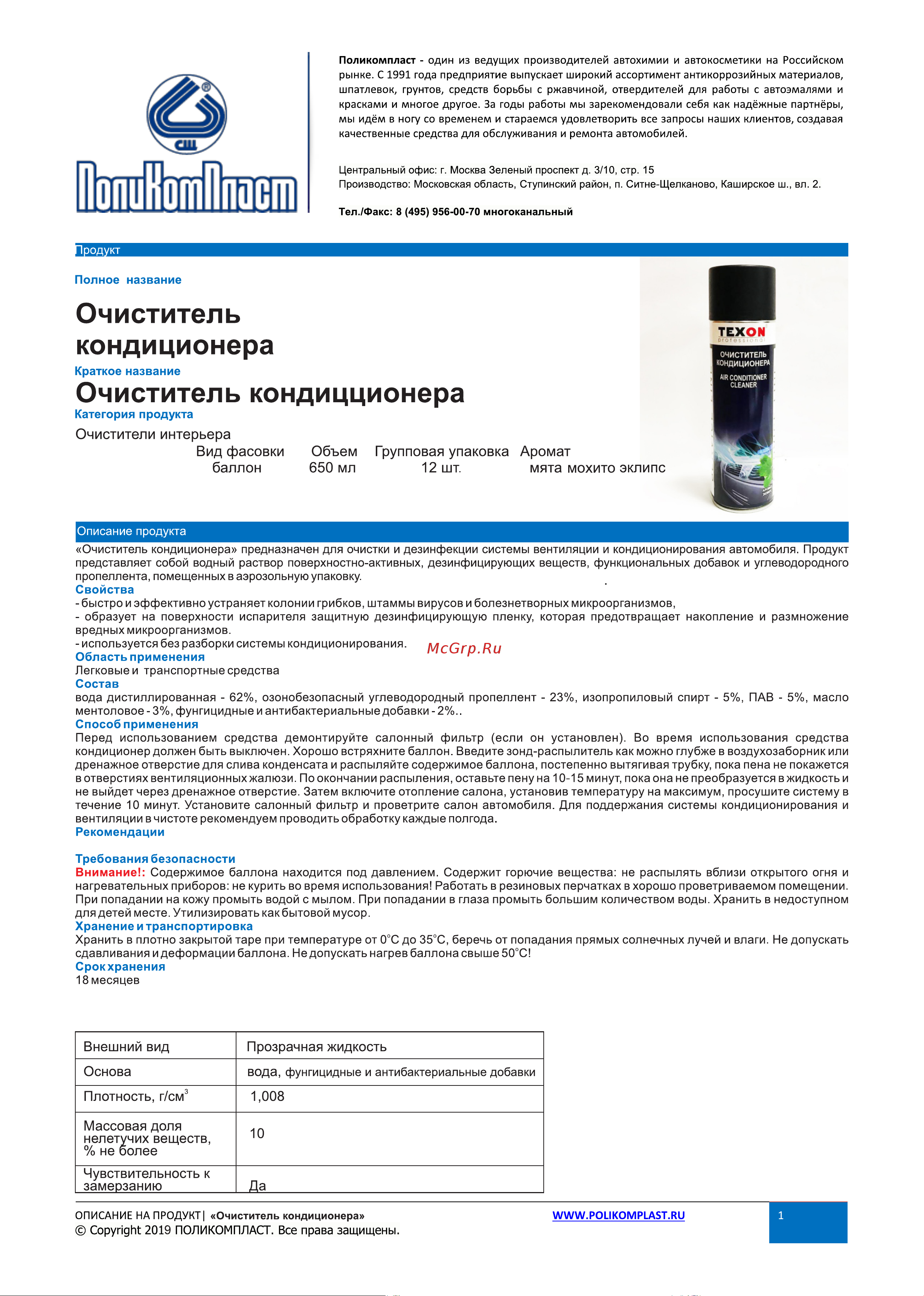TEXON аэрозоль 650 мл ТХ184040 Инструкция к TEXON ТХ184040 онлайн