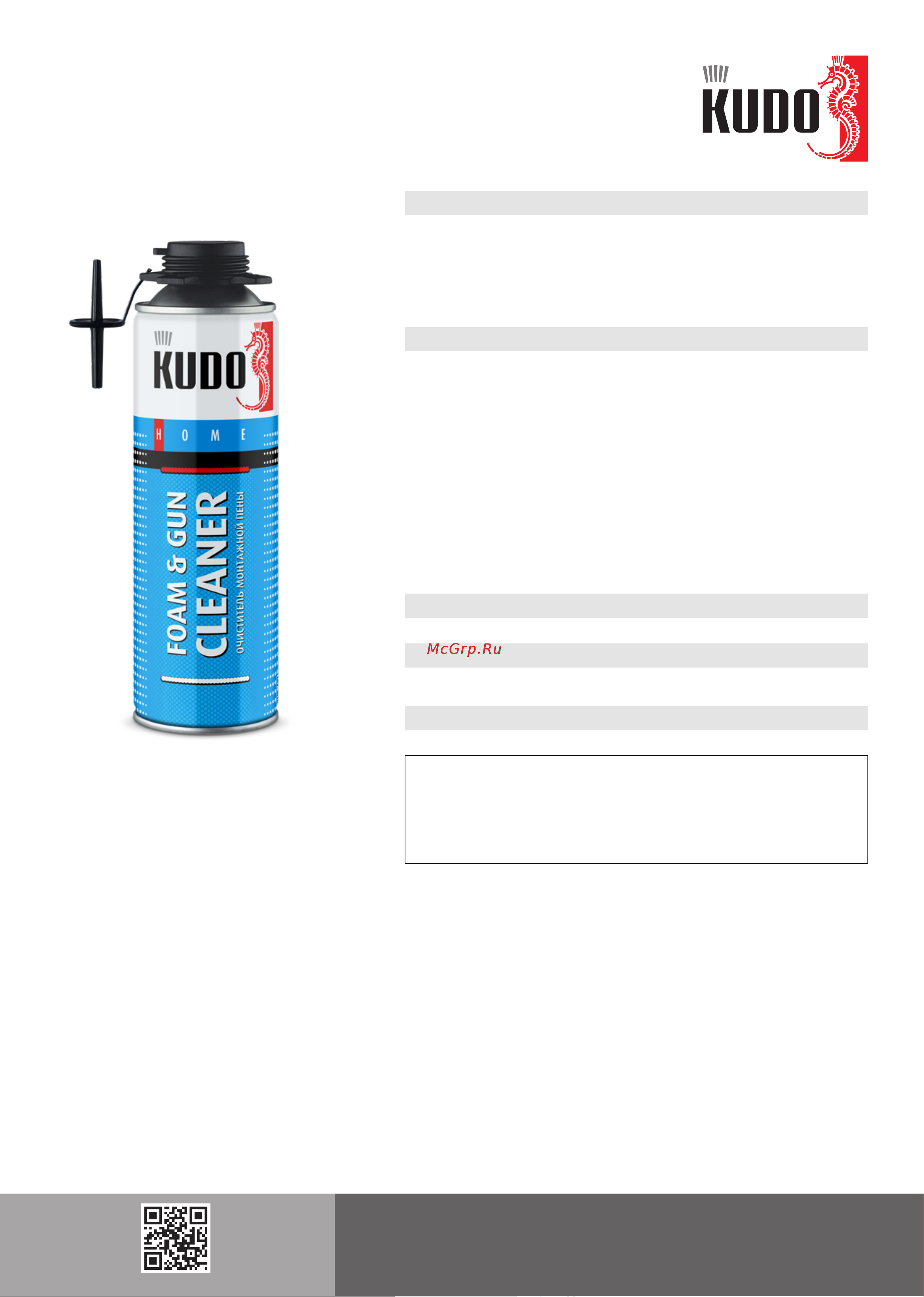 KUDO бытовой HOME FOAM&GUN CLEANER 650 мл 11606536 Лист технической информации онлайн