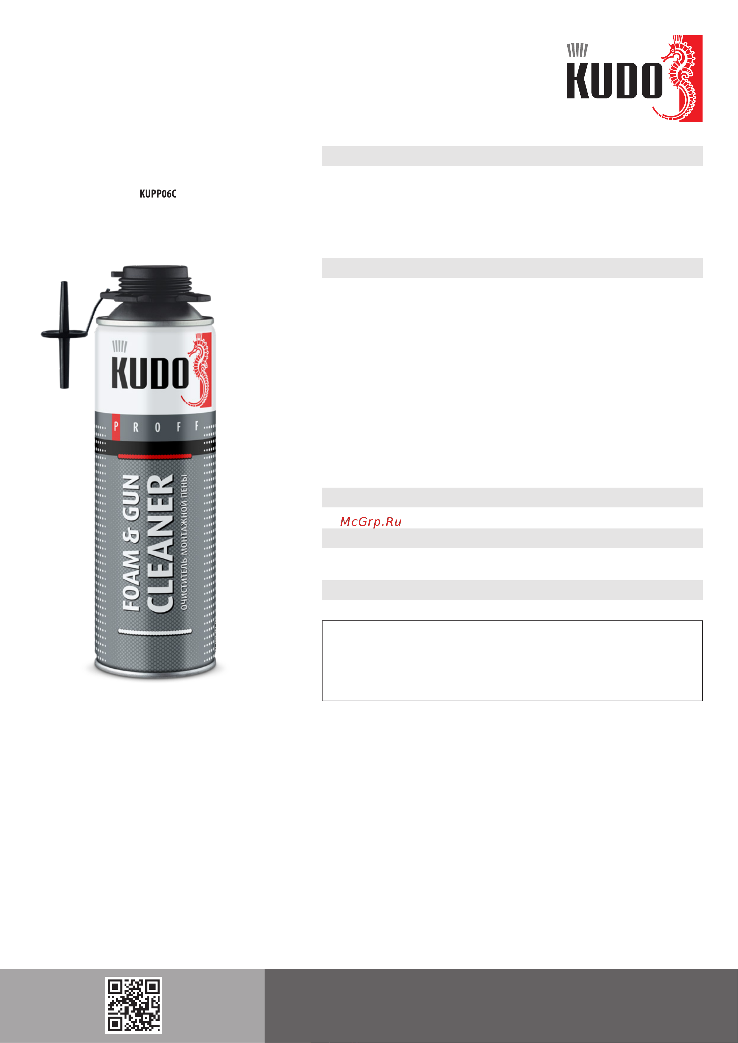 KUDO FOAM&GUN CLEANER 650 мл KUPP06C Лист технической информации онлайн