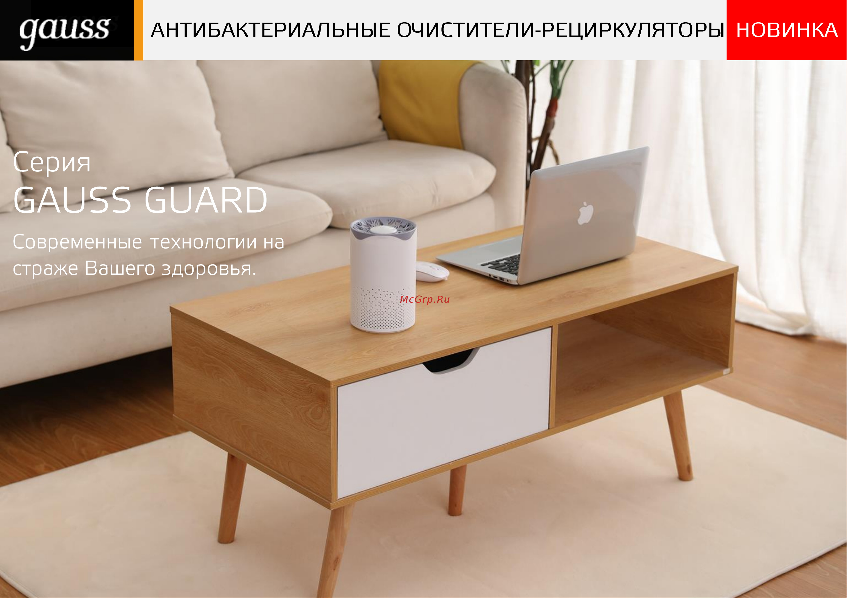 Gauss с ультрафиолетовым излучением GR001 Инструкция к Gauss GR001 онлайн