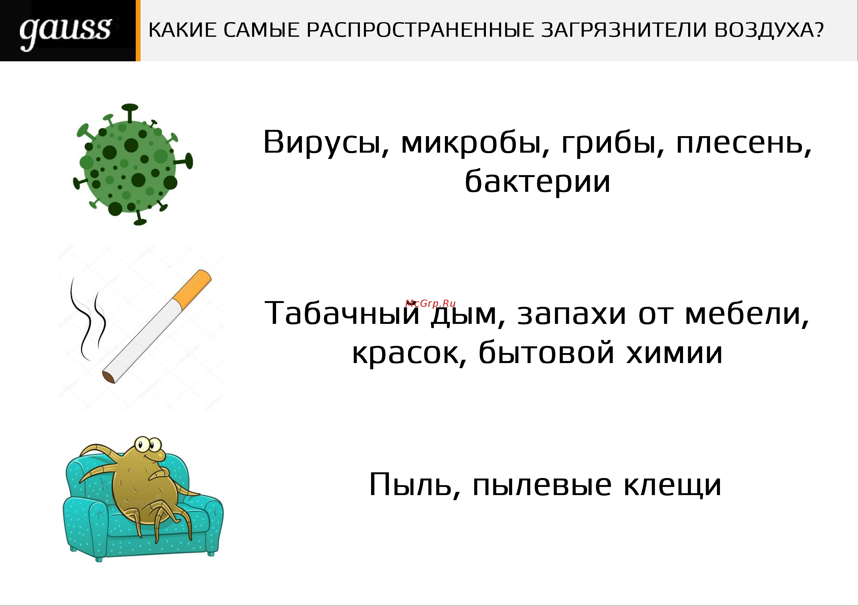 Gauss с ультрафиолетовым излучением GR001 Инструкция к Gauss GR001 онлайн [3/19] 827965