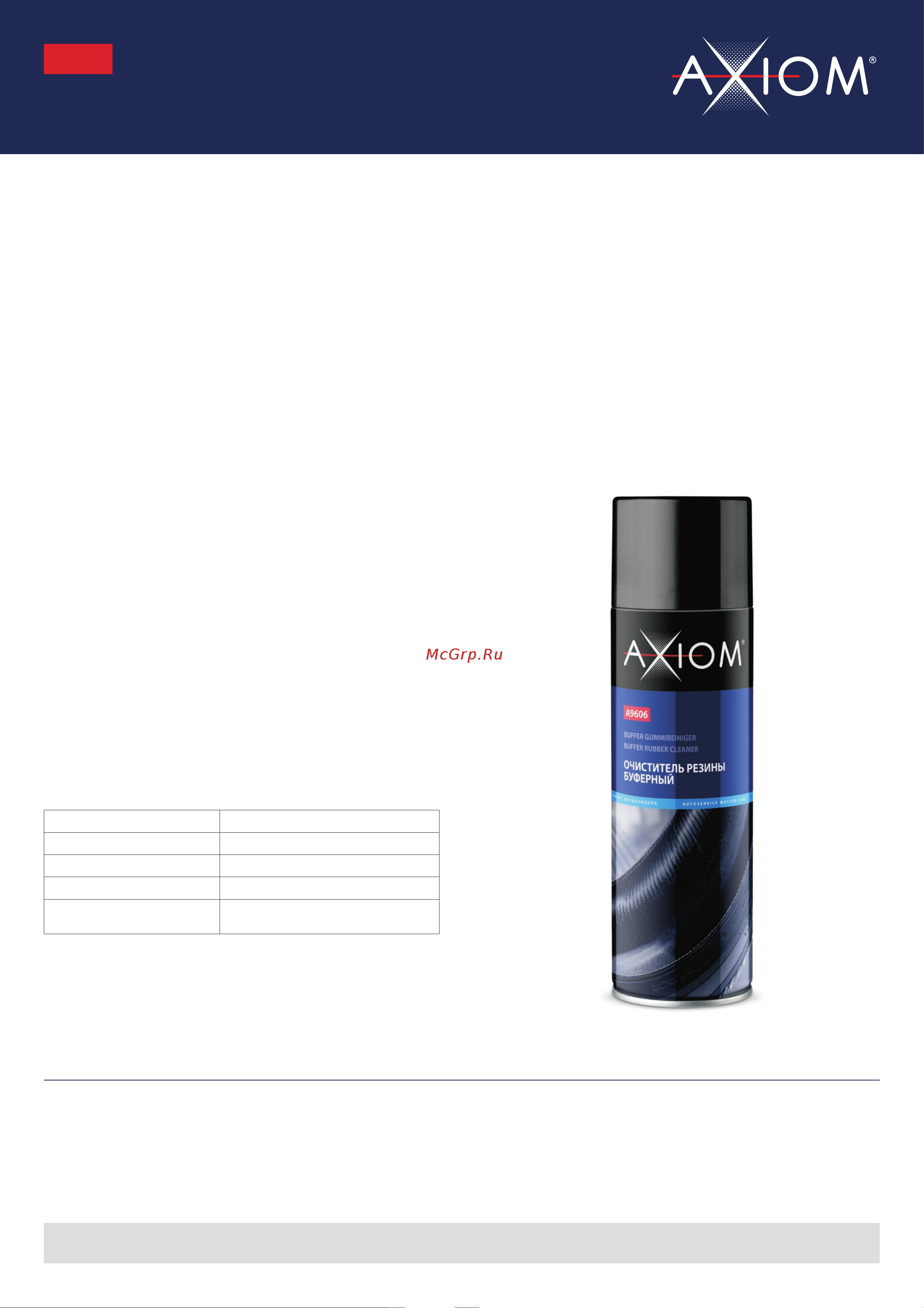 Axiom буферный, 650 мл a9606 Инструкция к AXIOM a9606 онлайн