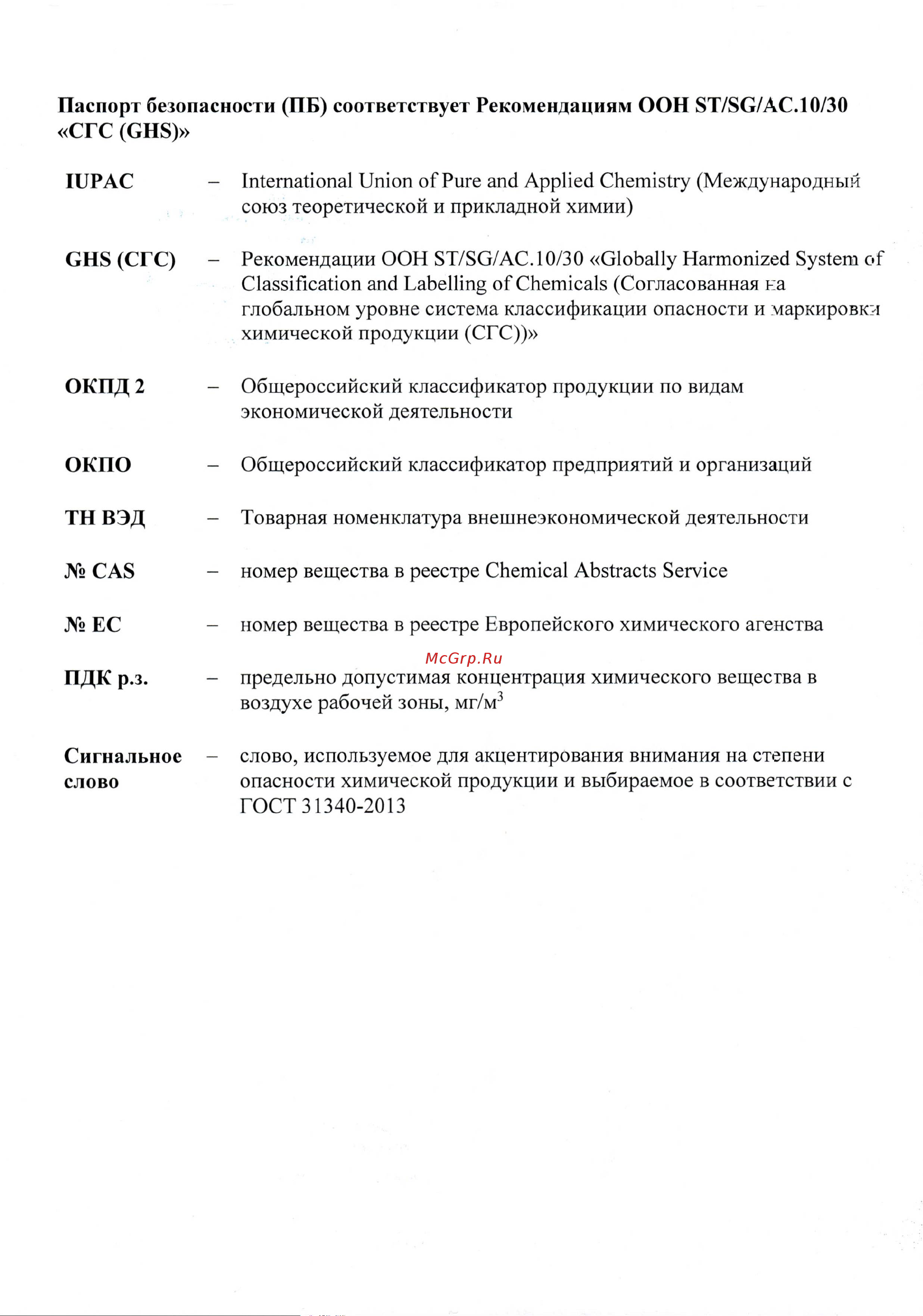 Grass Textile cleaner 1 л 112110 Паспорт безопасности онлайн [2/17] 827969