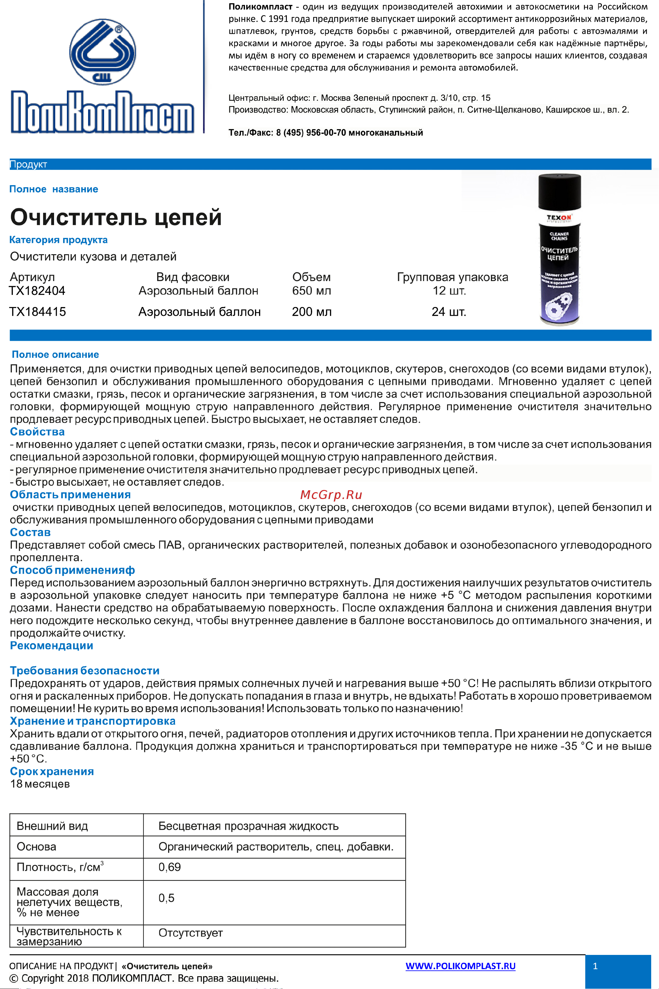 TEXON Proffesional 650 мл, аэрозоль баллон 1111119 ТХ182404 Описание товара онлайн