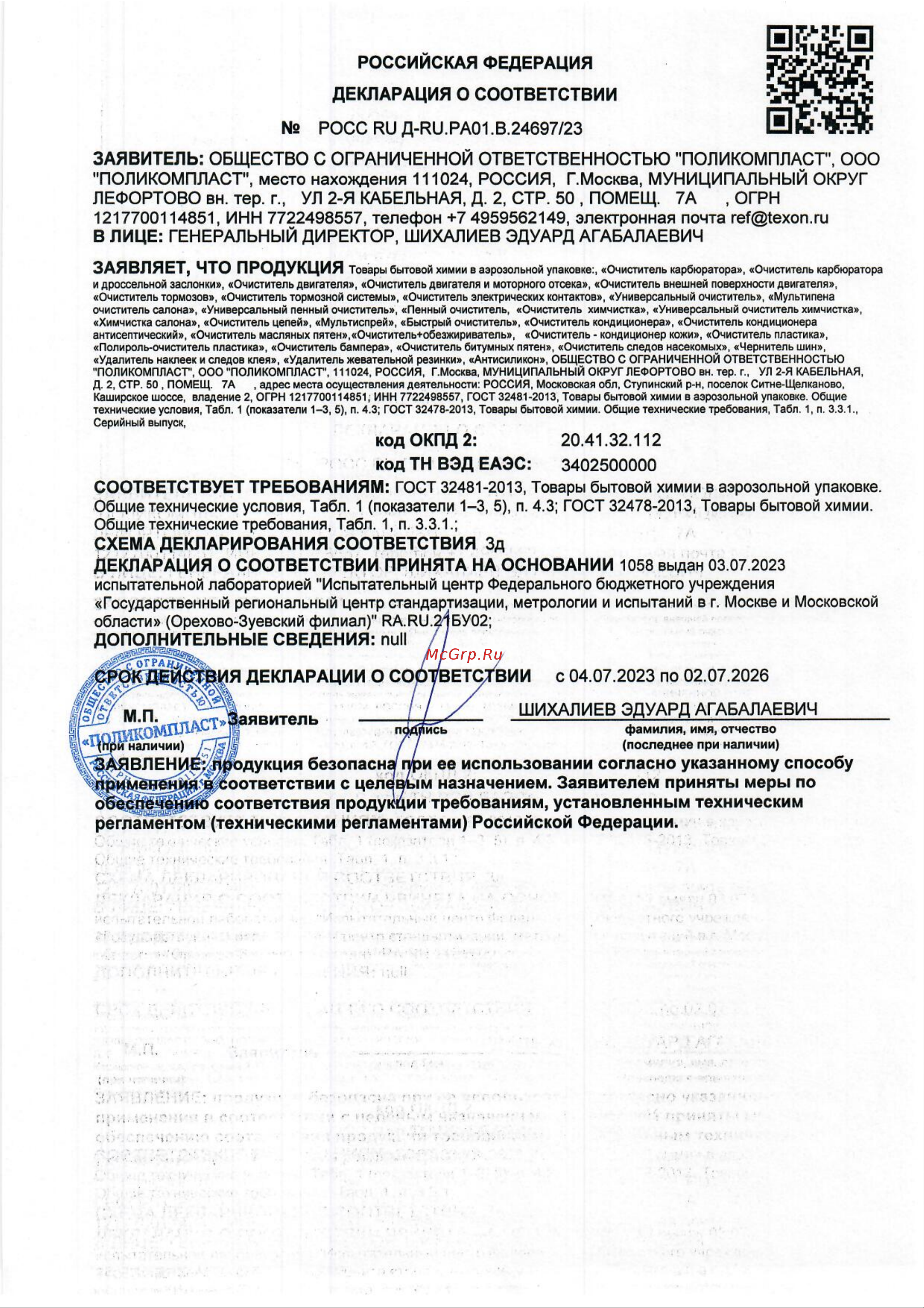TEXON Proffesional 650 мл, аэрозоль баллон 1111119 ТХ182404 Декларация онлайн