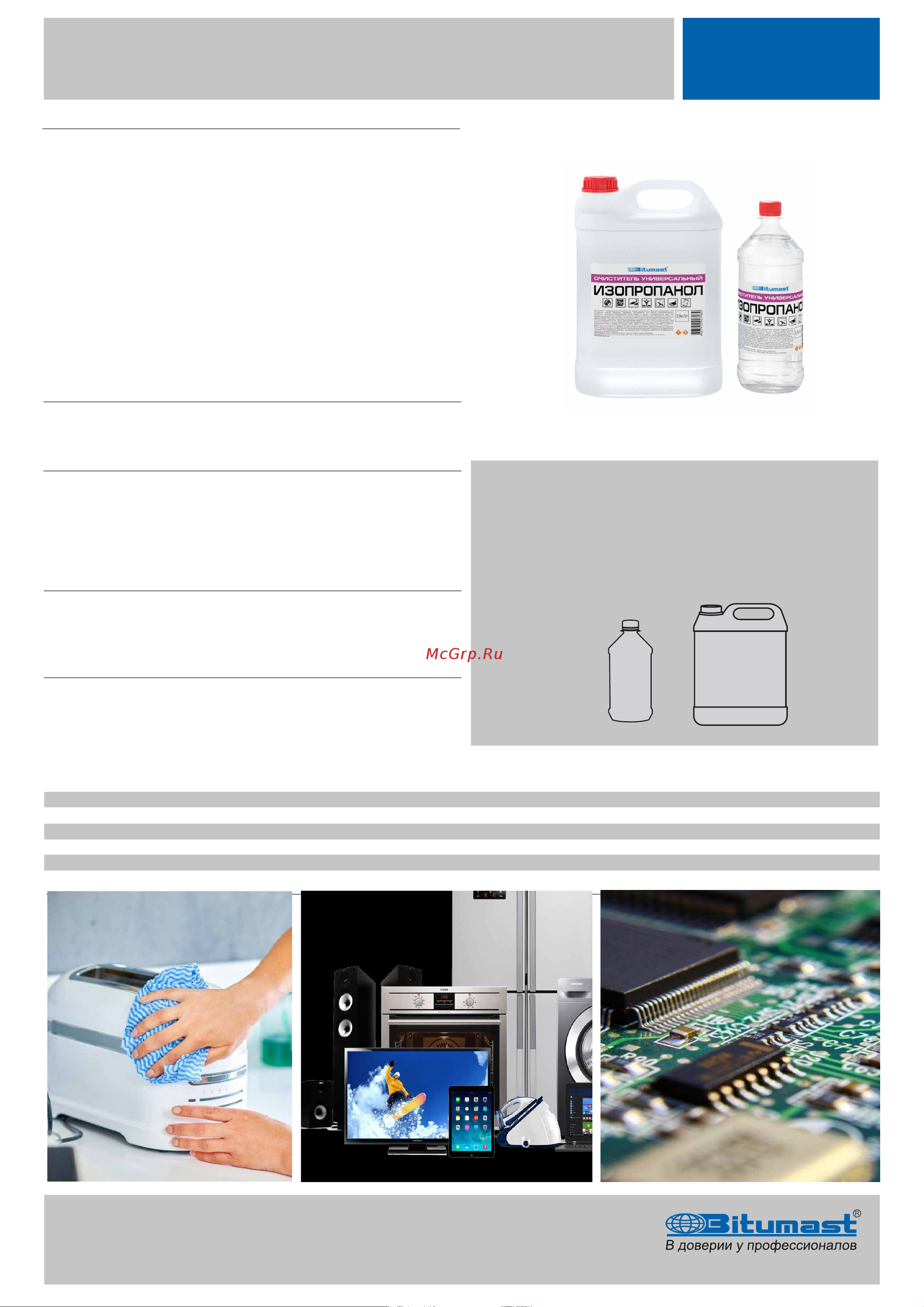 Bitumast «Изопропанол» 5 л/3,9 кг 4607952907980 Информационный лист онлайн