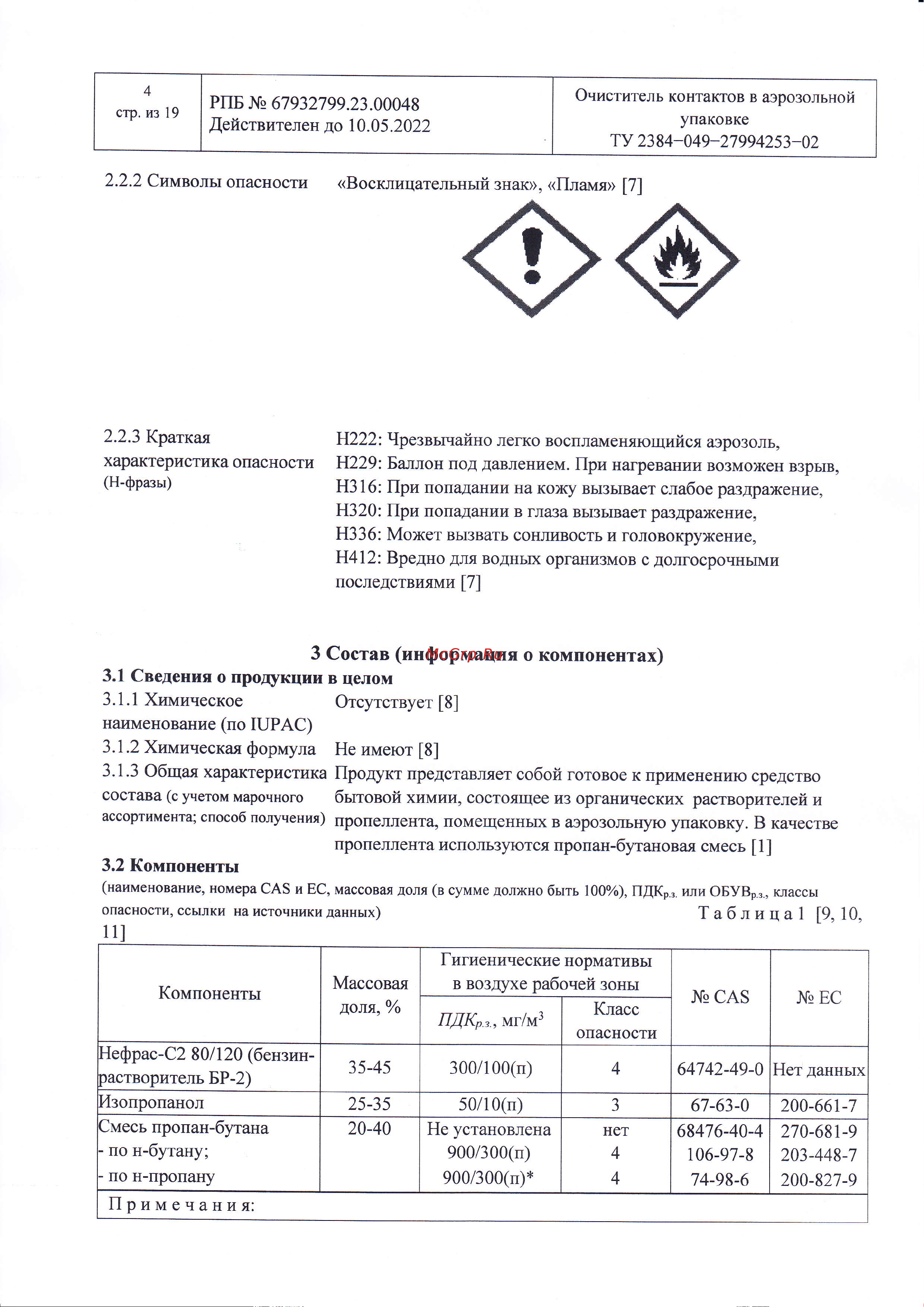 Rexant CLEANER 400 мл, аэрозоль 85-0002 Инструкция к товару онлайн [4/20] 827988