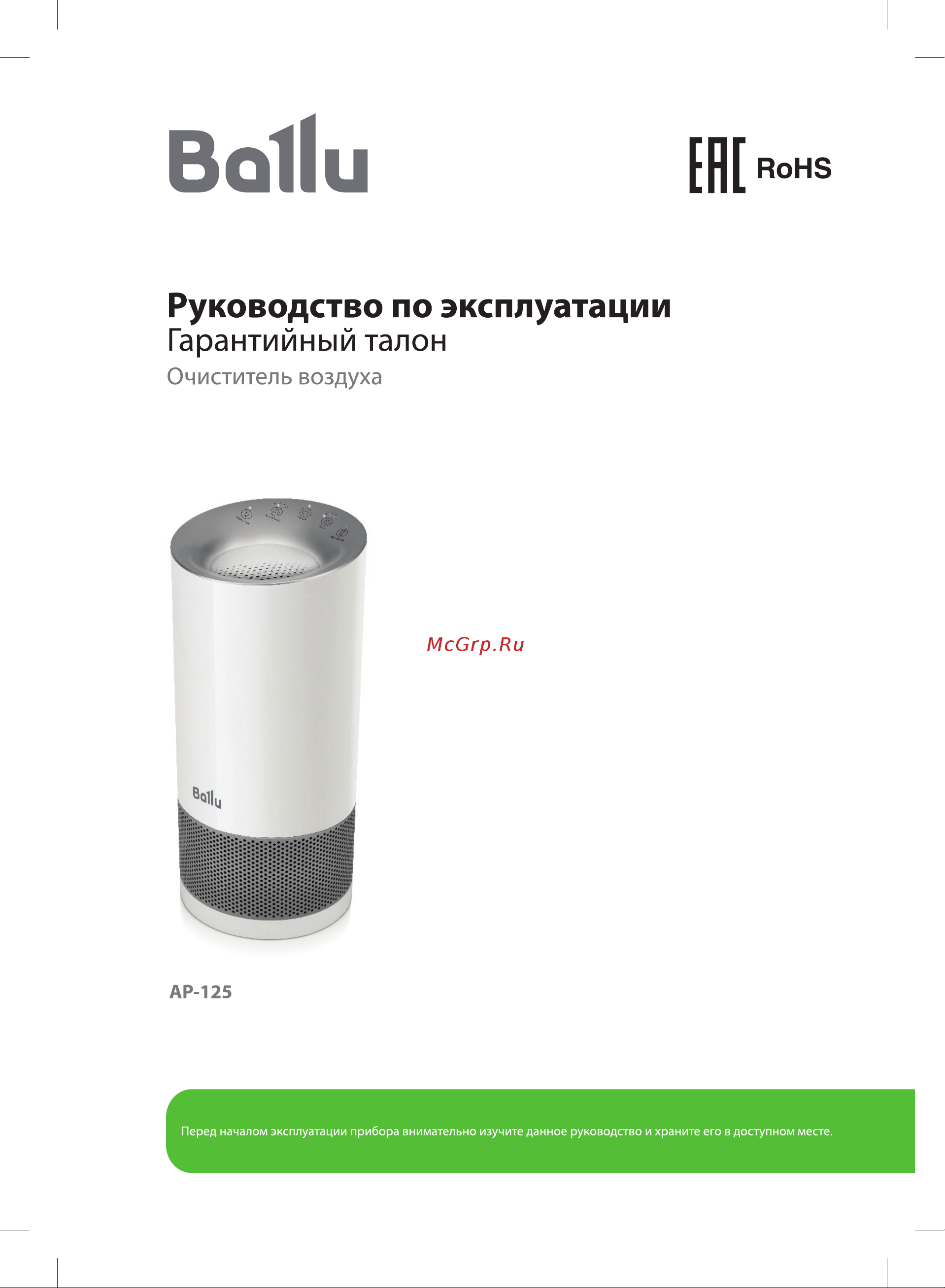 Ballu AP-125 НС-1533221 Инструкция онлайн