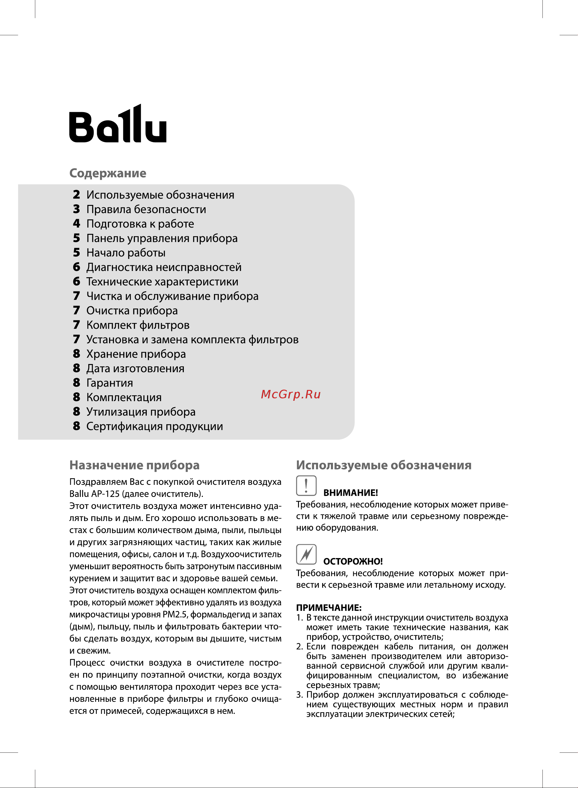 Ballu AP-125 НС-1533221 Инструкция онлайн [2/16] 827998