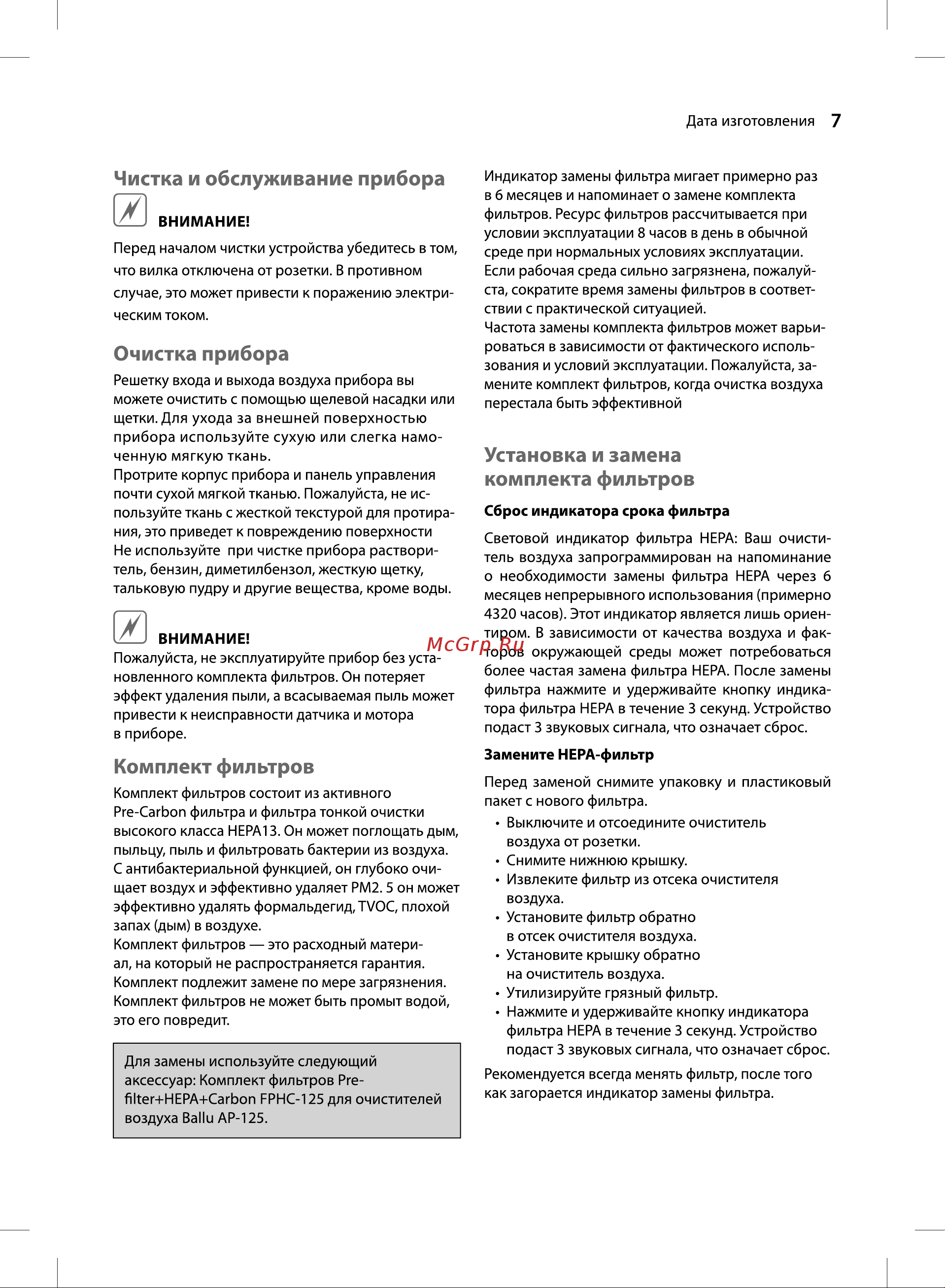Ballu AP-125 НС-1533221 Инструкция онлайн [7/16] 827998
