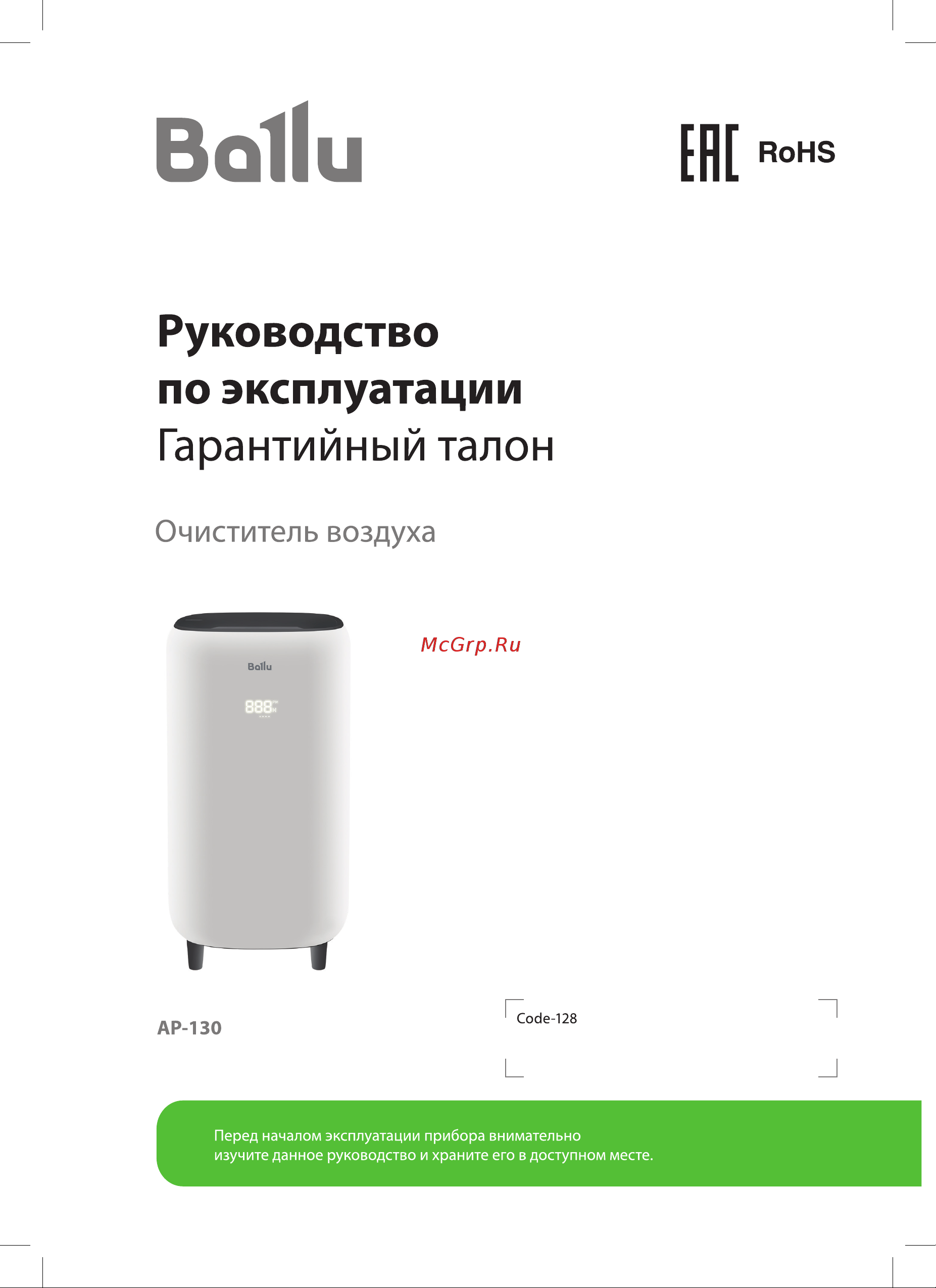 Ballu AP-130 НС-1533225 Инструкция онлайн