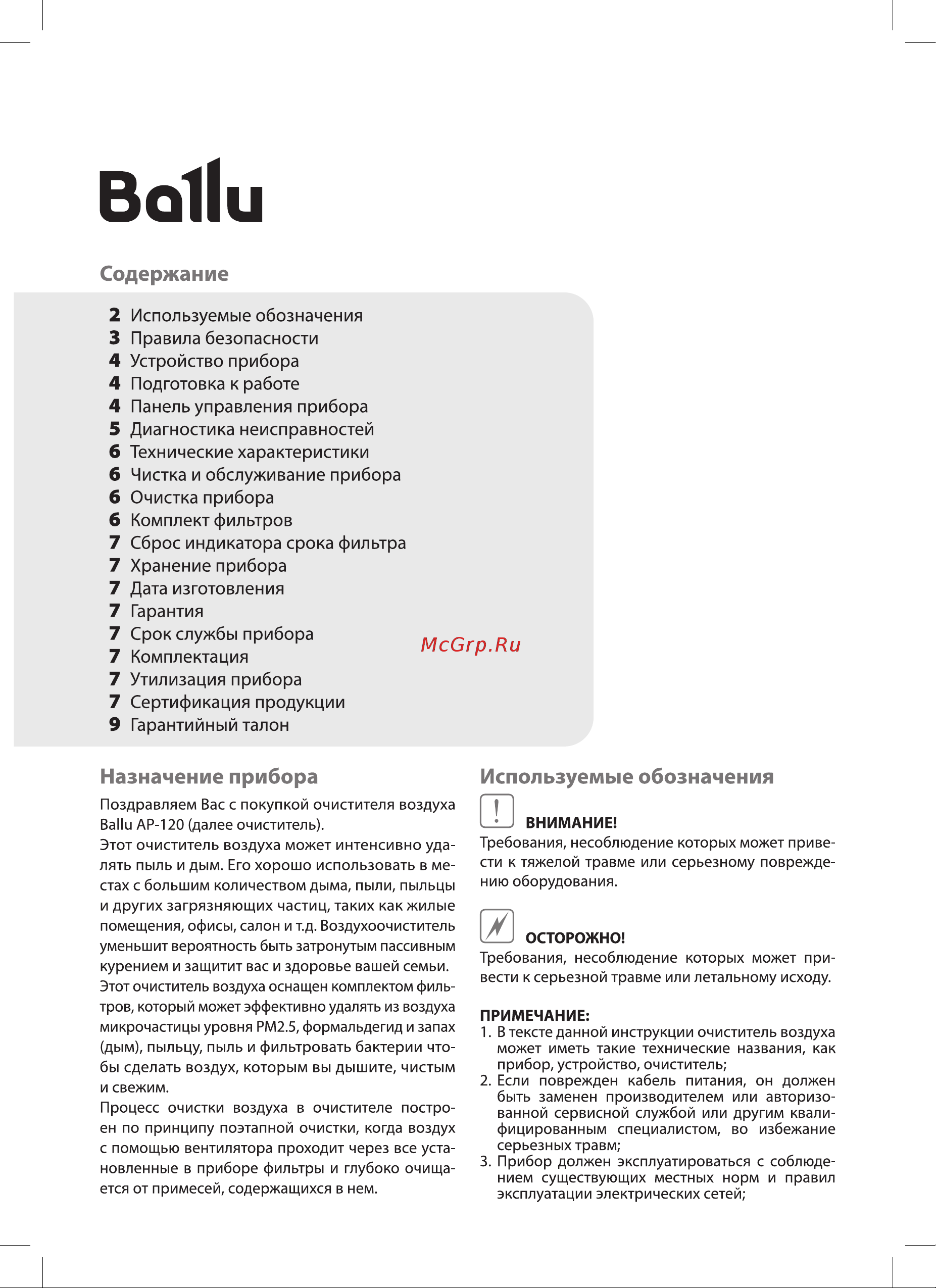 Ballu AP-130 НС-1533225 Инструкция онлайн [2/16] 827999
