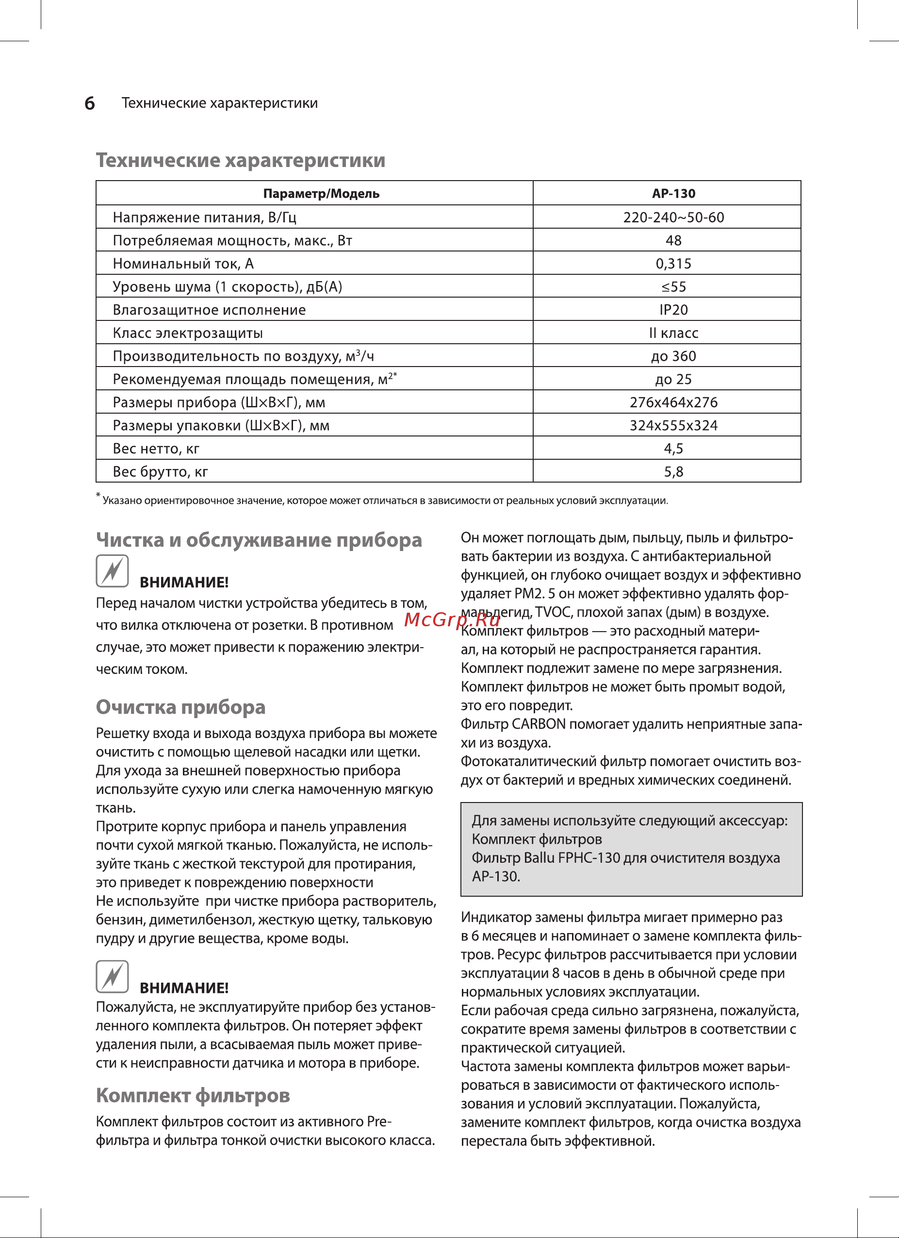 Ballu AP-130 НС-1533225 Инструкция онлайн [6/16] 827999
