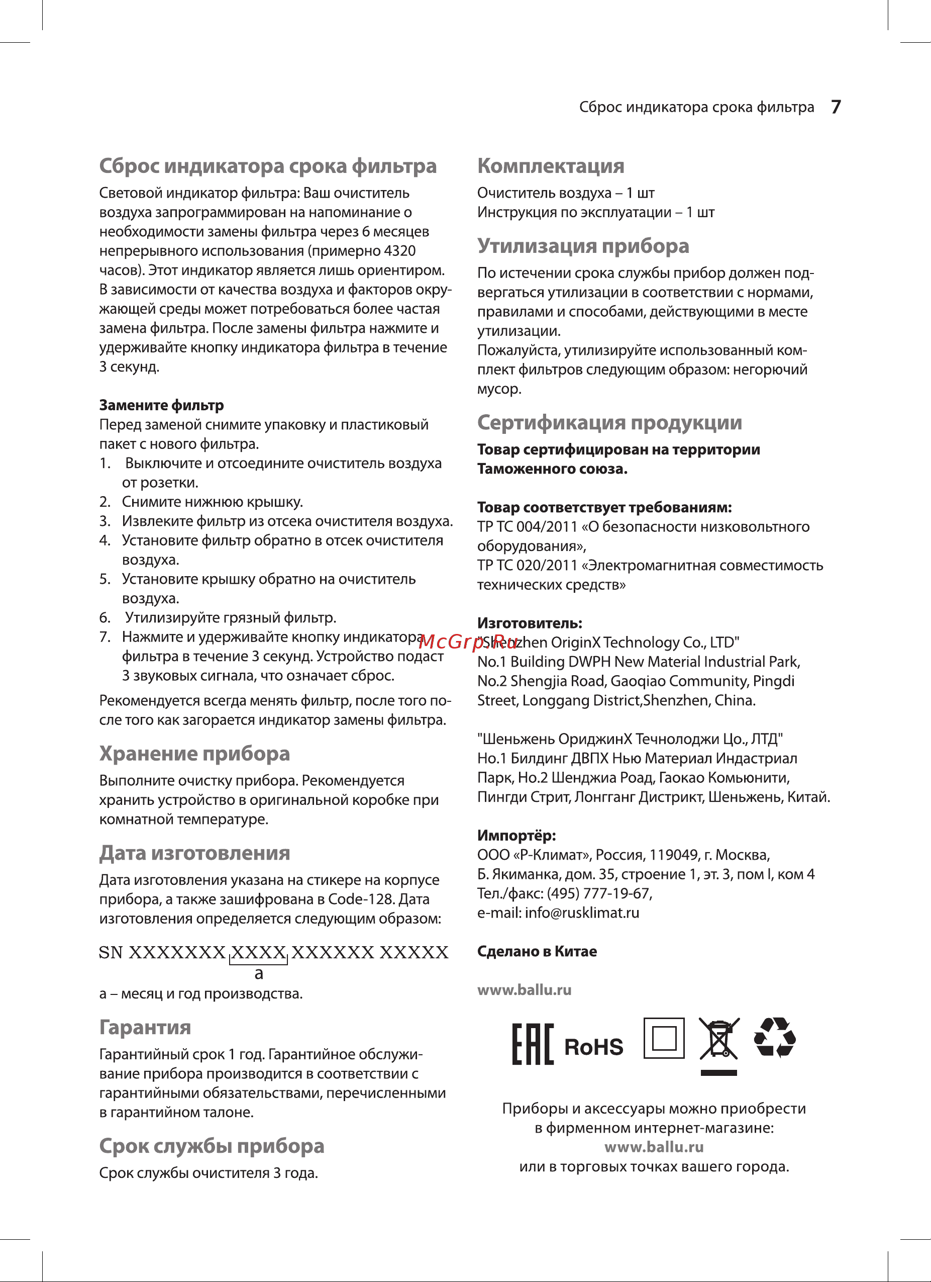Ballu AP-130 НС-1533225 Инструкция онлайн [7/16] 827999