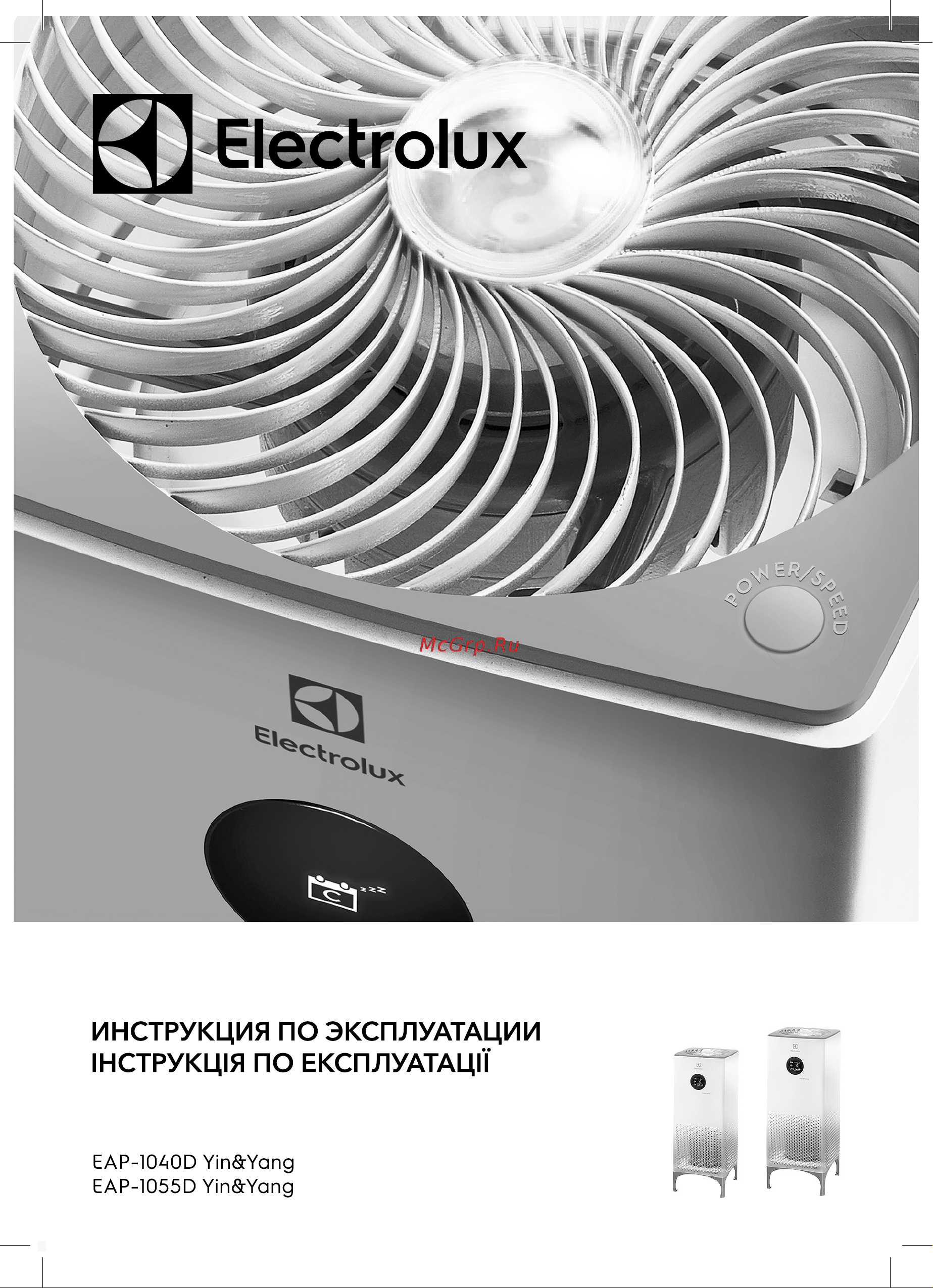 Electrolux EAP-1040D Yin&Yang НС-1236339 Инструкция к Electrolux EAP-1040D Yin&Yang НС-1236339 онлайн