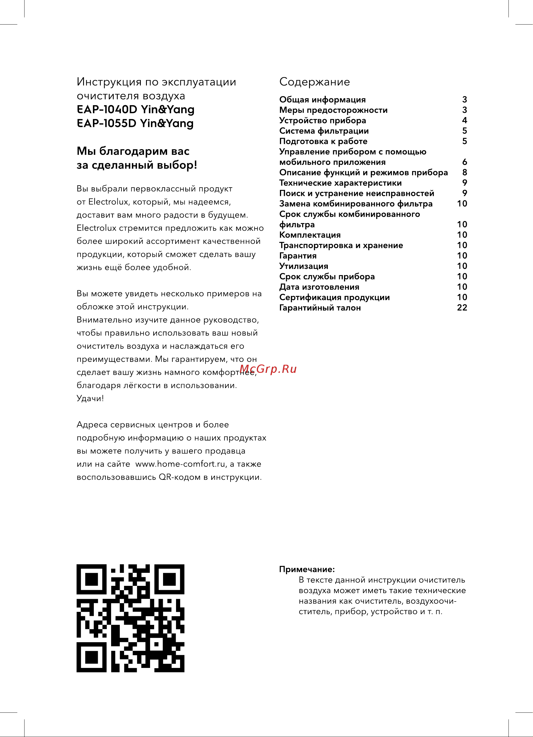 Electrolux EAP-1040D Yin&Yang НС-1236339 Инструкция к Electrolux EAP-1040D Yin&Yang НС-1236339 онлайн [2/28] 828002