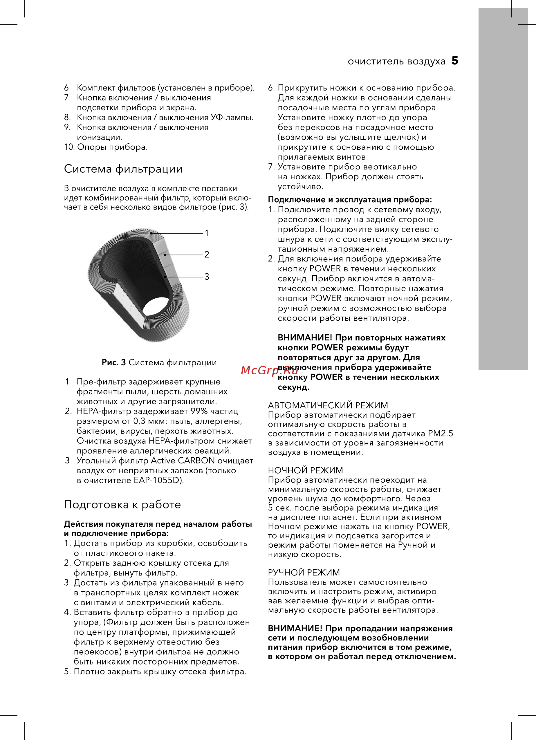 Electrolux EAP-1040D Yin&Yang НС-1236339 Инструкция к Electrolux EAP-1040D Yin&Yang НС-1236339 онлайн [5/28] 828002