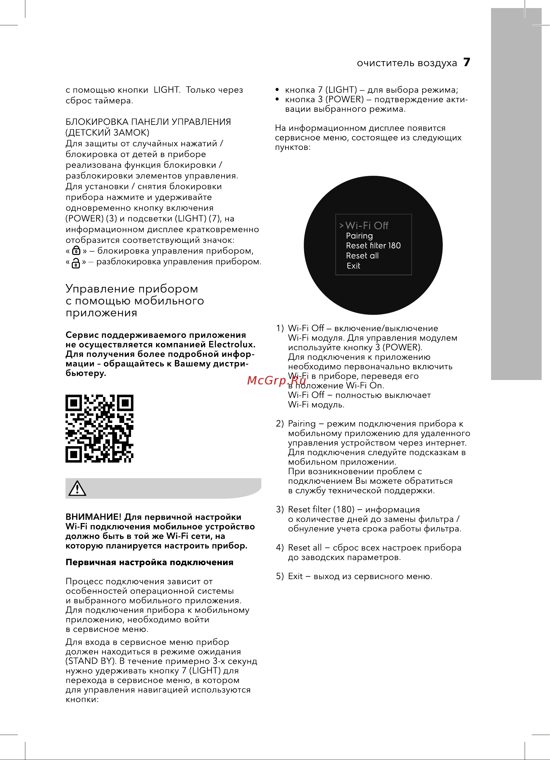 Electrolux EAP-1040D Yin&Yang НС-1236339 Инструкция к Electrolux EAP-1040D Yin&Yang НС-1236339 онлайн [7/28] 828002