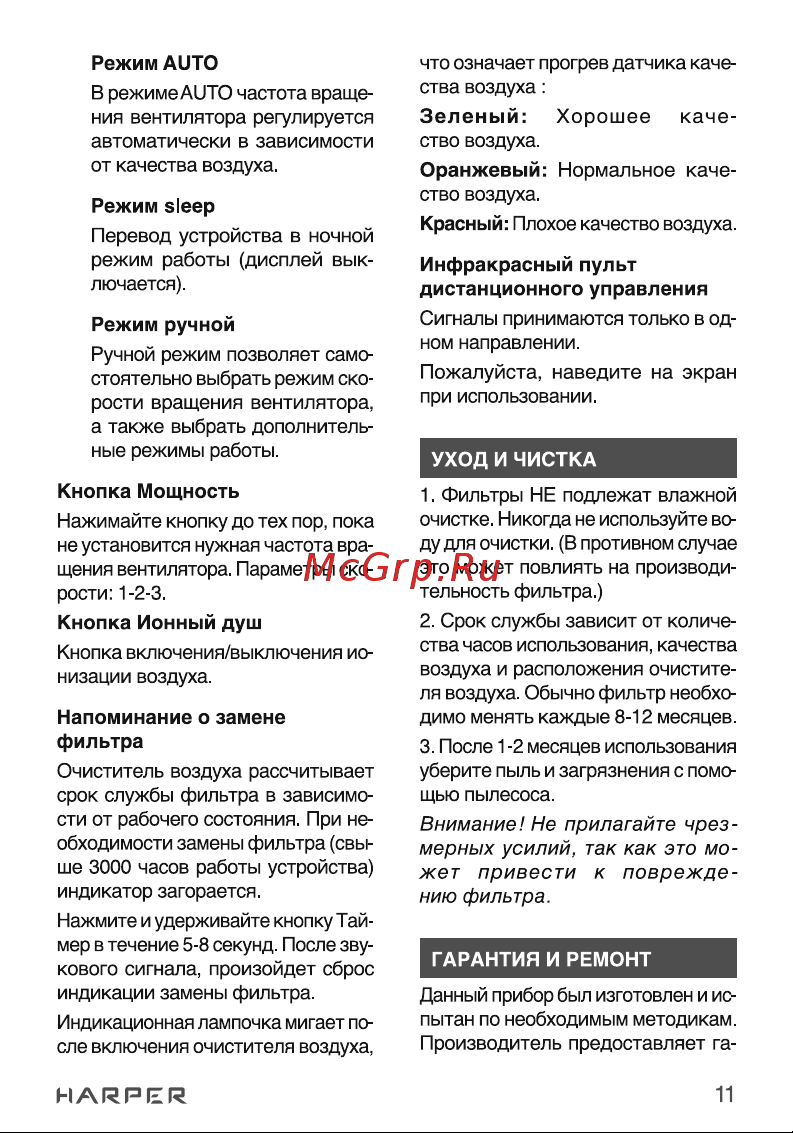Harper KC-21 H00003466 Инструкция к товару онлайн [11/21] 828006