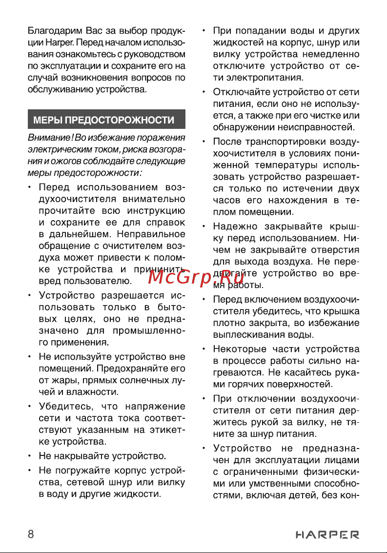 Harper KC-21 H00003466 Инструкция к товару онлайн [8/21] 828006