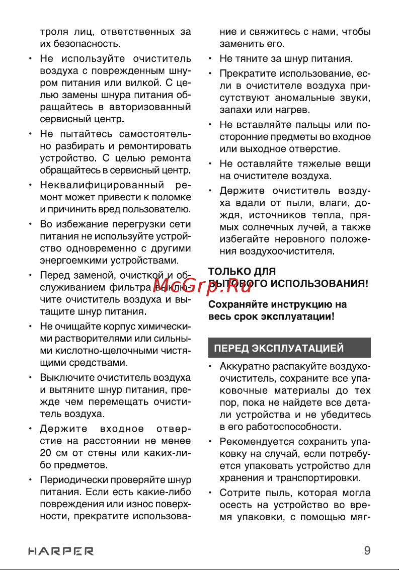 Harper KC-21 H00003466 Инструкция к товару онлайн [9/21] 828006