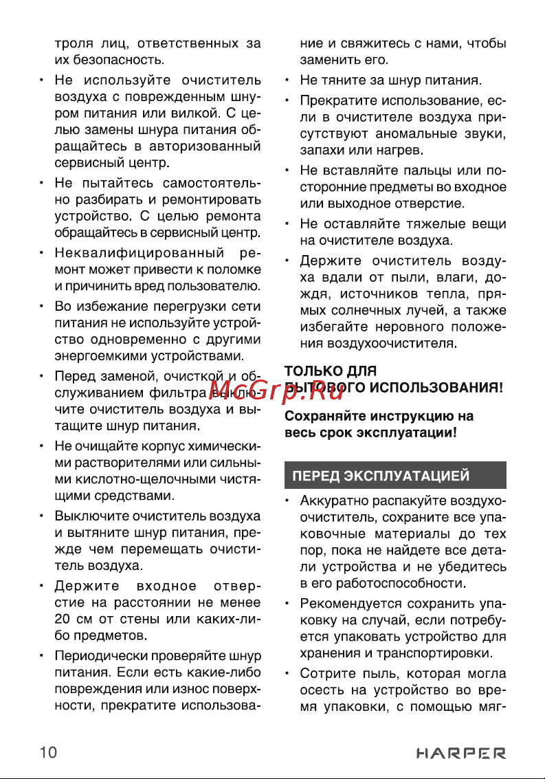 Harper KC-31 H00003469 Инструкция к товару онлайн [10/23] 828007