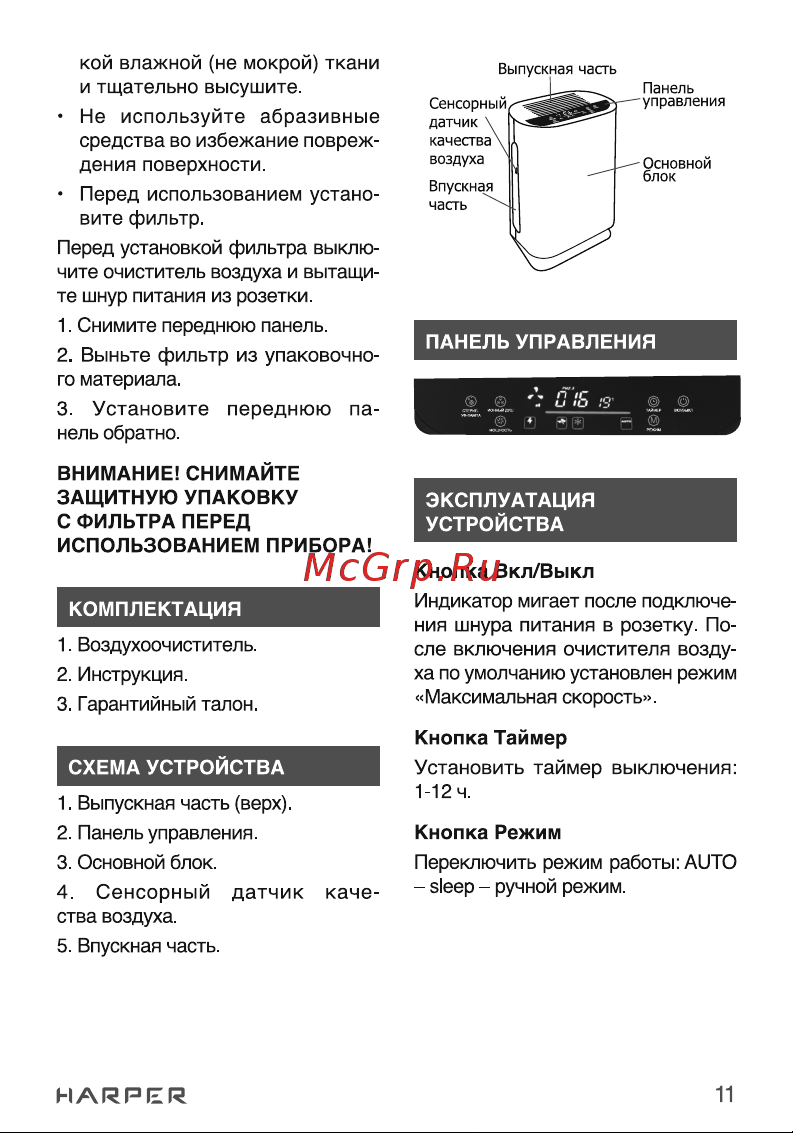 Harper KC-31 H00003469 Инструкция к товару онлайн [11/23] 828007