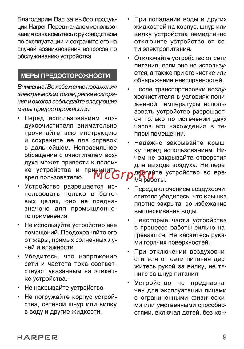 Harper KC-31 H00003469 Инструкция к товару онлайн [9/23] 828007