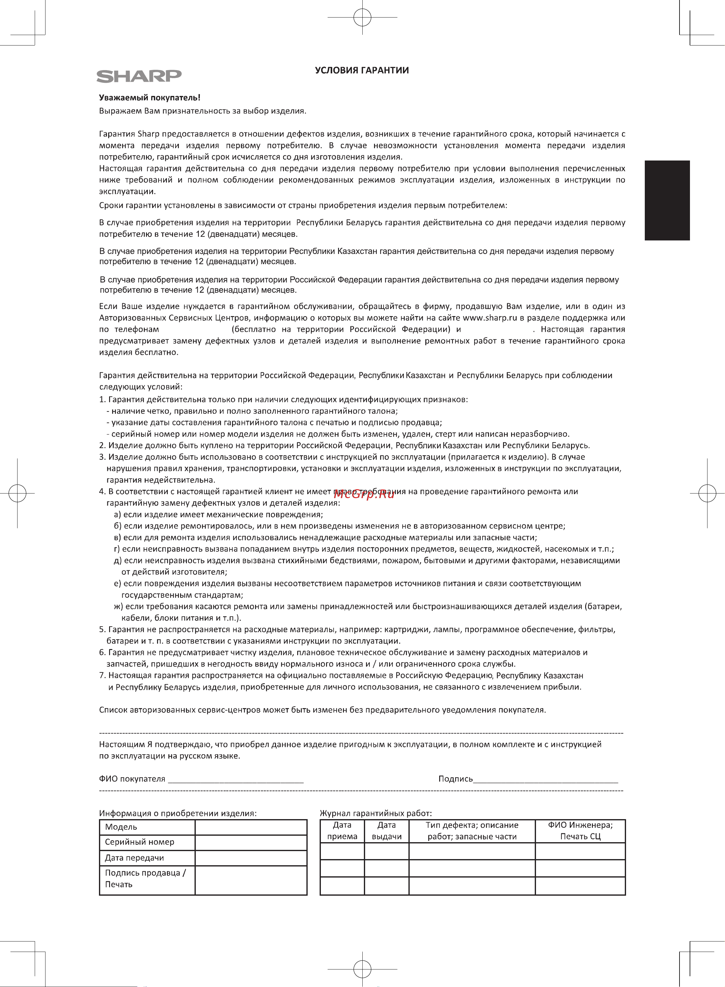 Sharp Fpj31rb шарп (белый) 64943668 инструкция онлайн [15/44] 828018