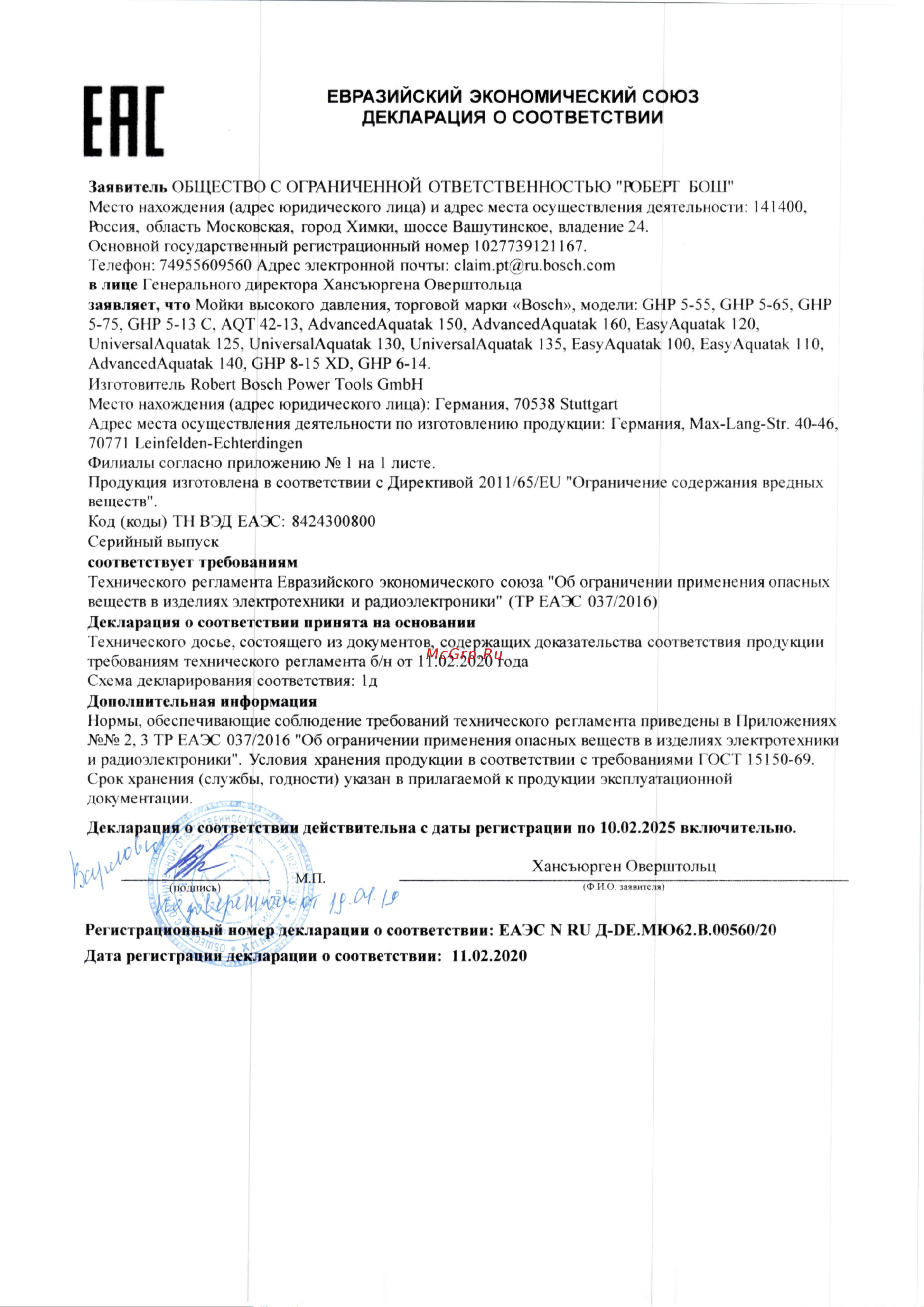 Bosch UniversalAquatak 130 Car Kit 0.615.992.61B Инструкция онлайн