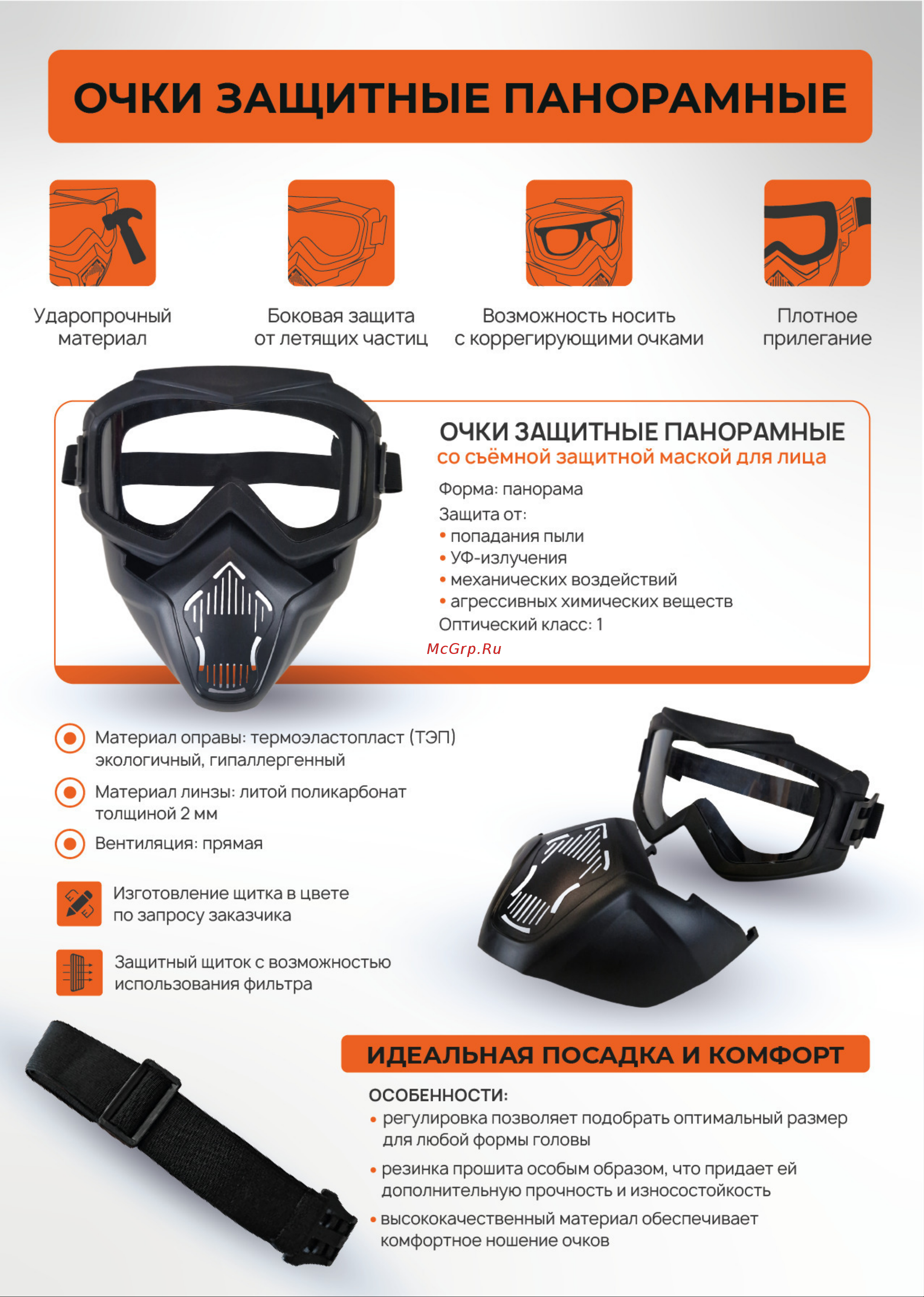 Welder панорама с защитным щитком ОЗТП-5-Ч Описание онлайн