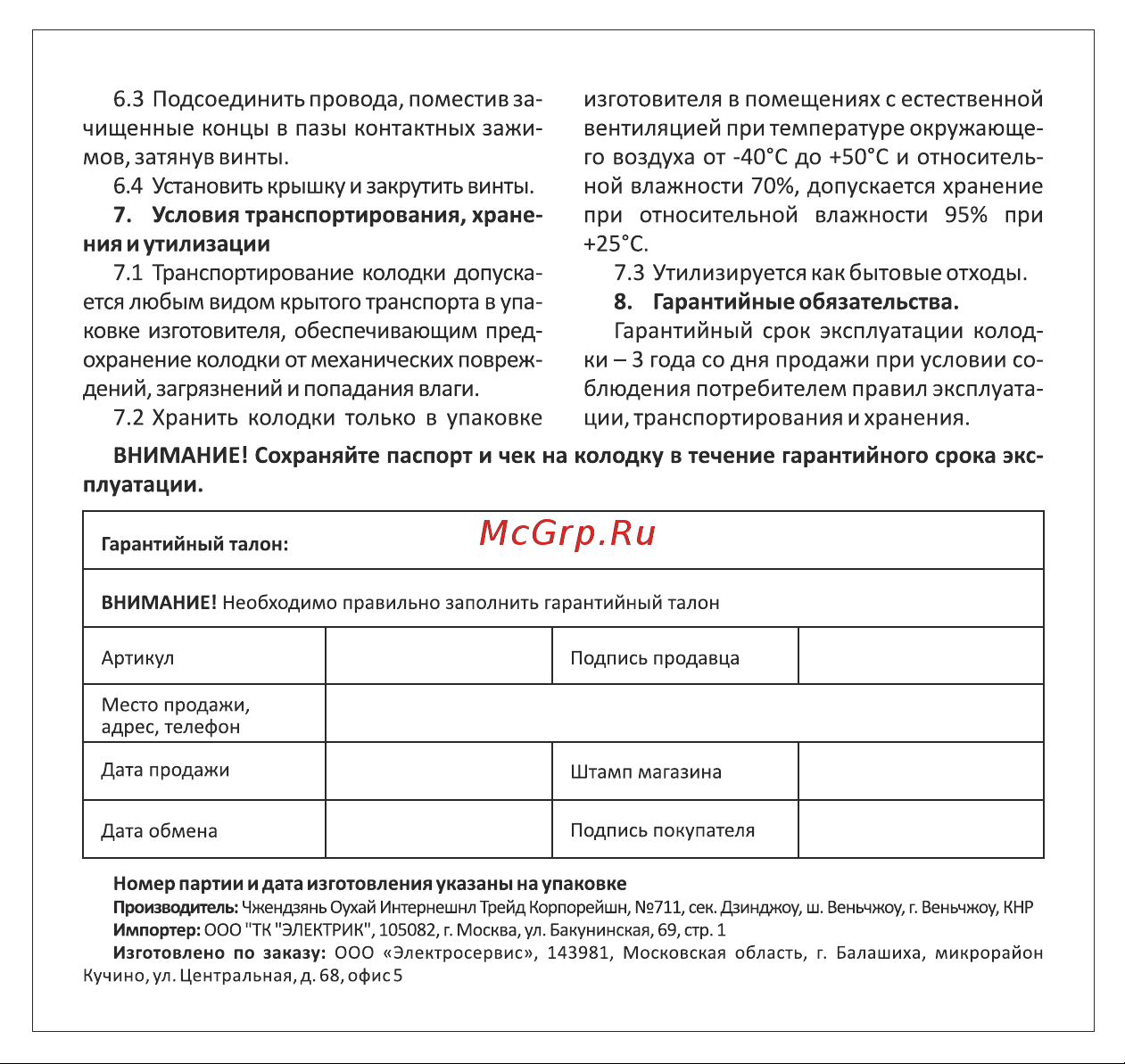 Универсал 1027 Инструкция к товару онлайн [2/2] 828070