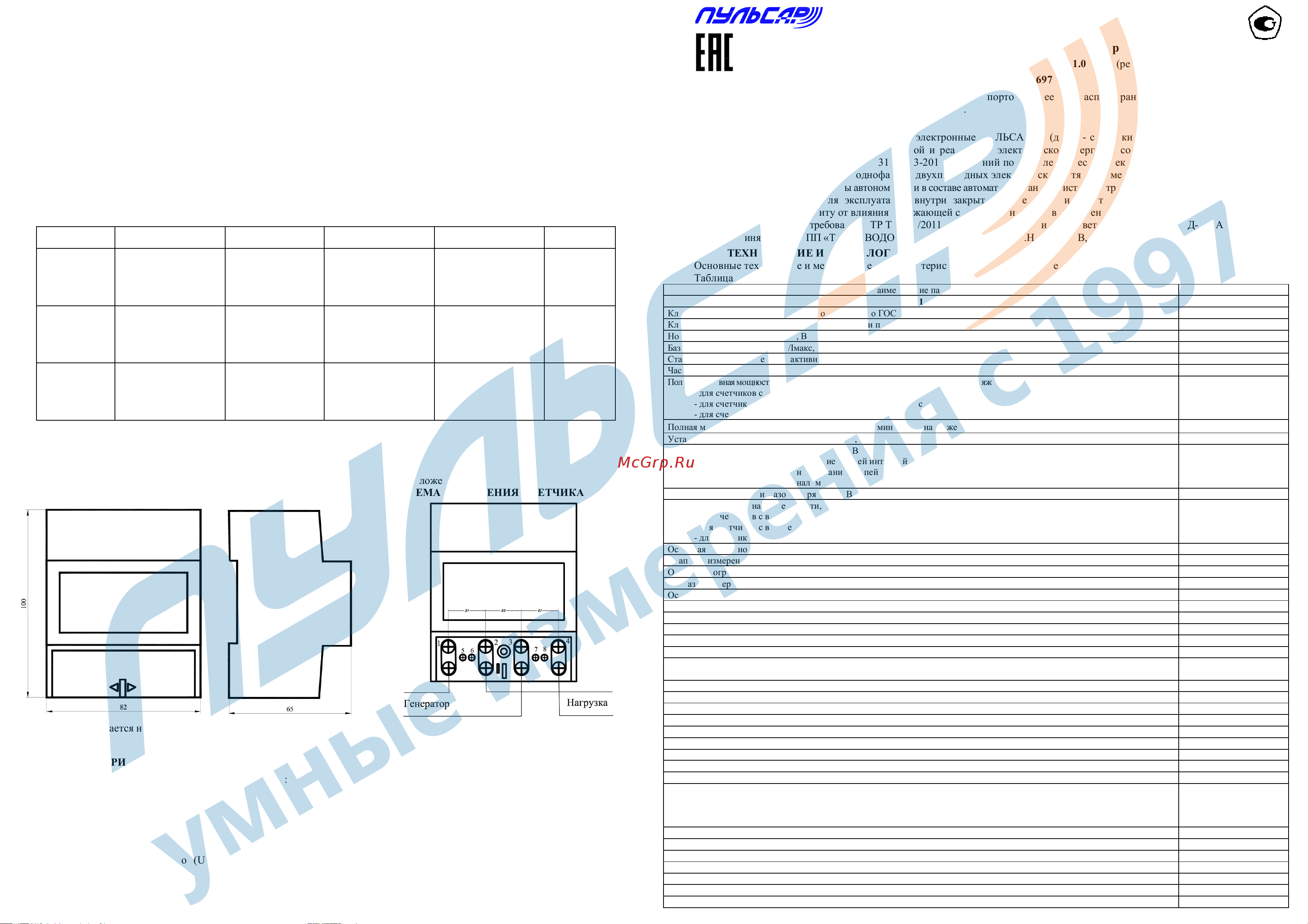 Pulsar Н00015937 Инструкция по эксплуатации онлайн
