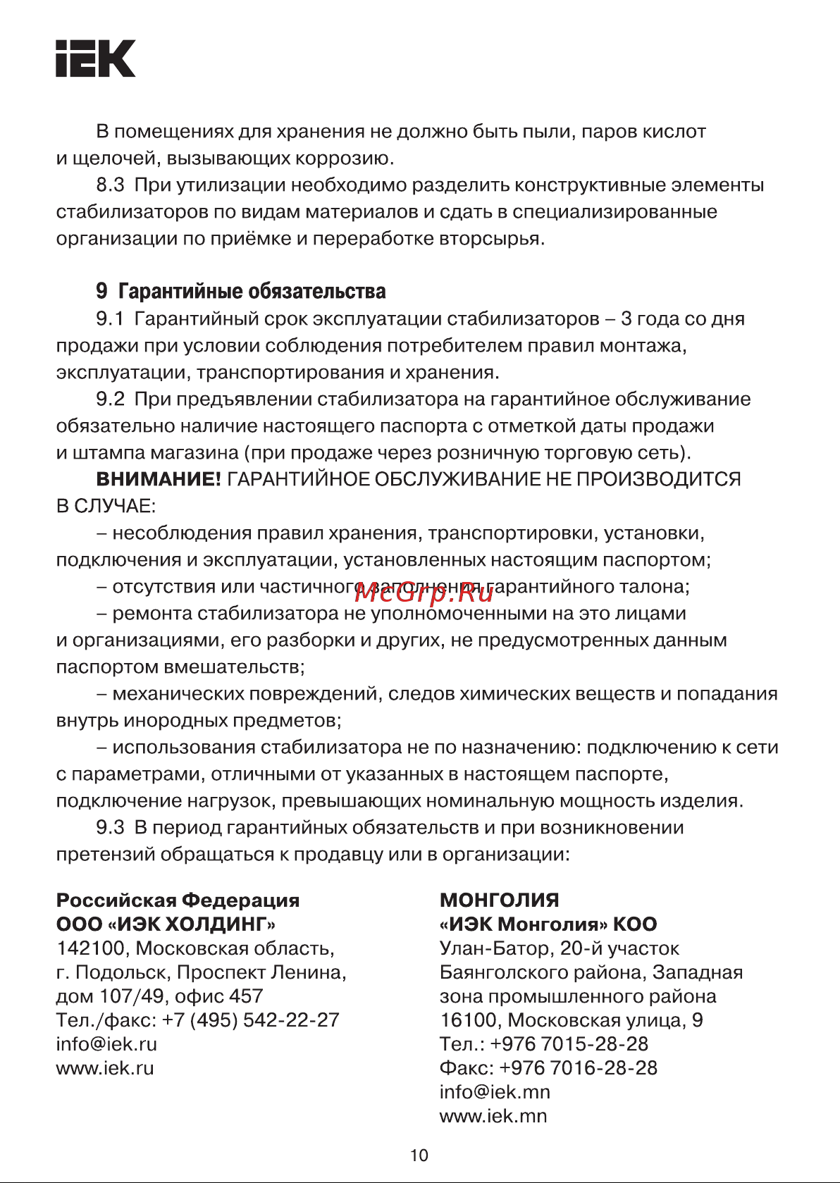 Iek , настенный 2кВА SLIM IVS22-1-002-09 Инструкция к товару онлайн [10/11] 828084