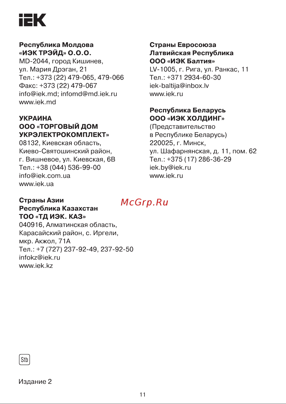 Iek , настенный 2кВА SLIM IVS22-1-002-09 Инструкция к товару онлайн [11/11] 828084