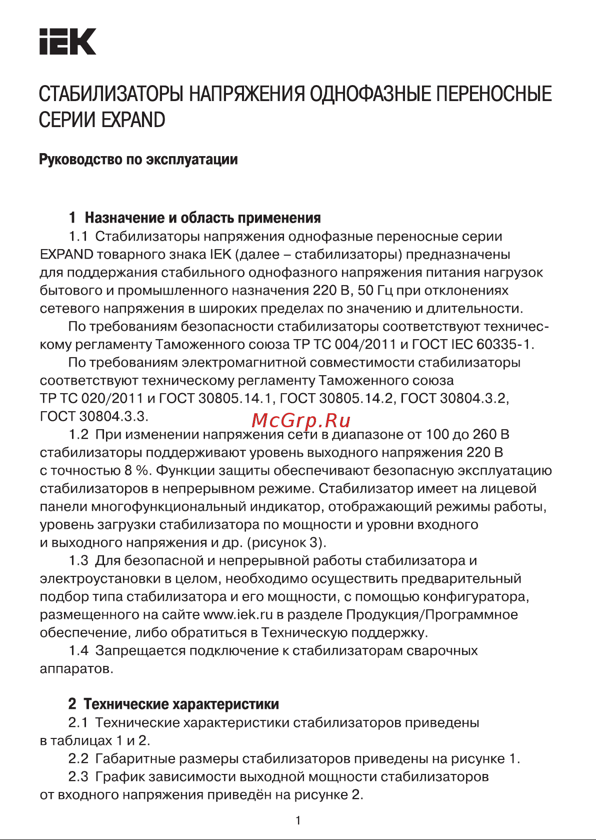 Iek , переносной 5кВА EXPAND IVS21-1-005-11 Инструкция к товару онлайн