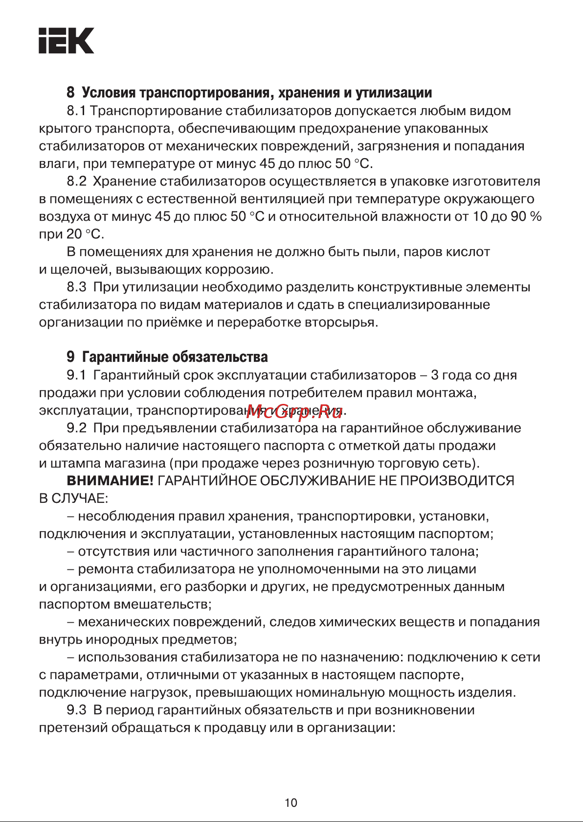 Iek , переносной 8кВА EXPAND IVS21-1-008-11 Инструкция к товару онлайн [10/11] 828096