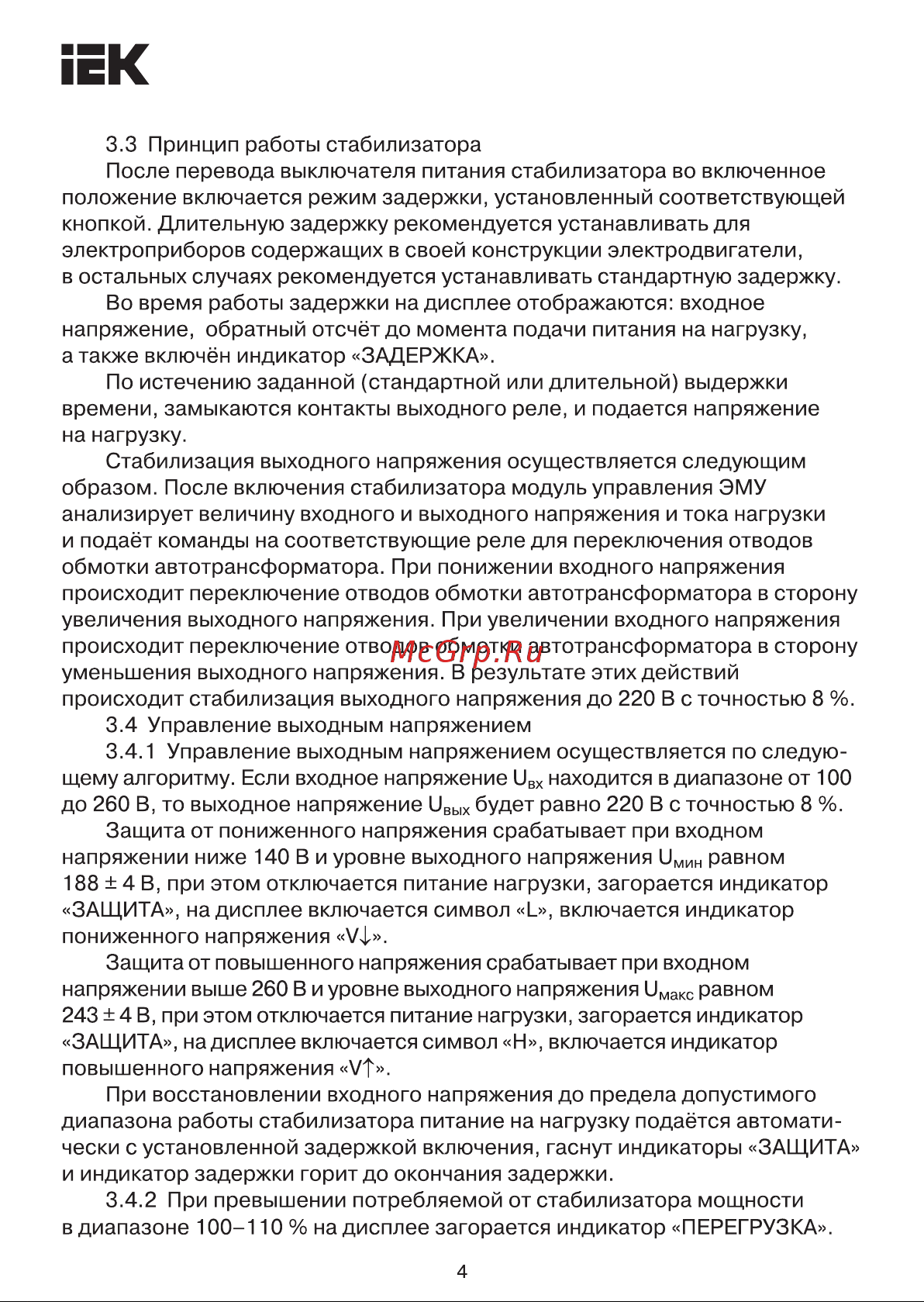 Iek , переносной 10кВА EXPAND IVS21-1-010-11 Инструкция к товару онлайн [4/11] 828086