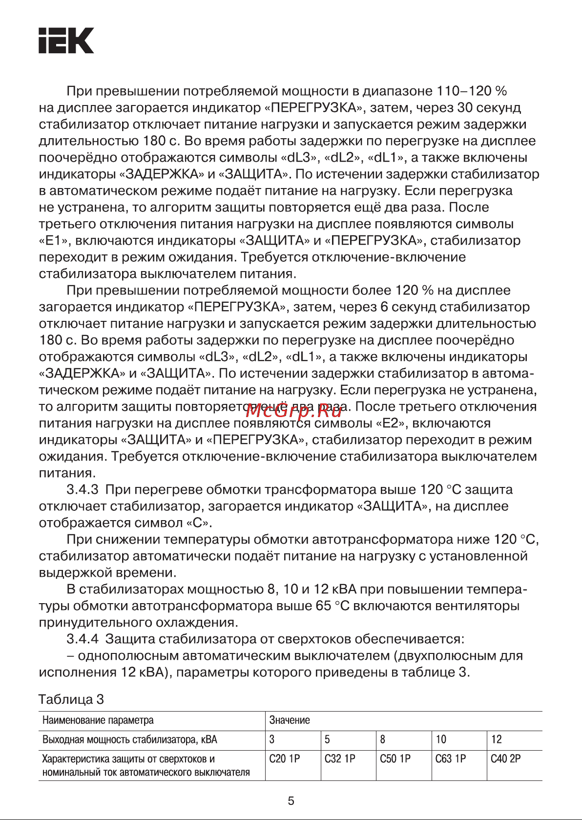 Iek , переносной 10кВА EXPAND IVS21-1-010-11 Инструкция к товару онлайн [5/11] 828086