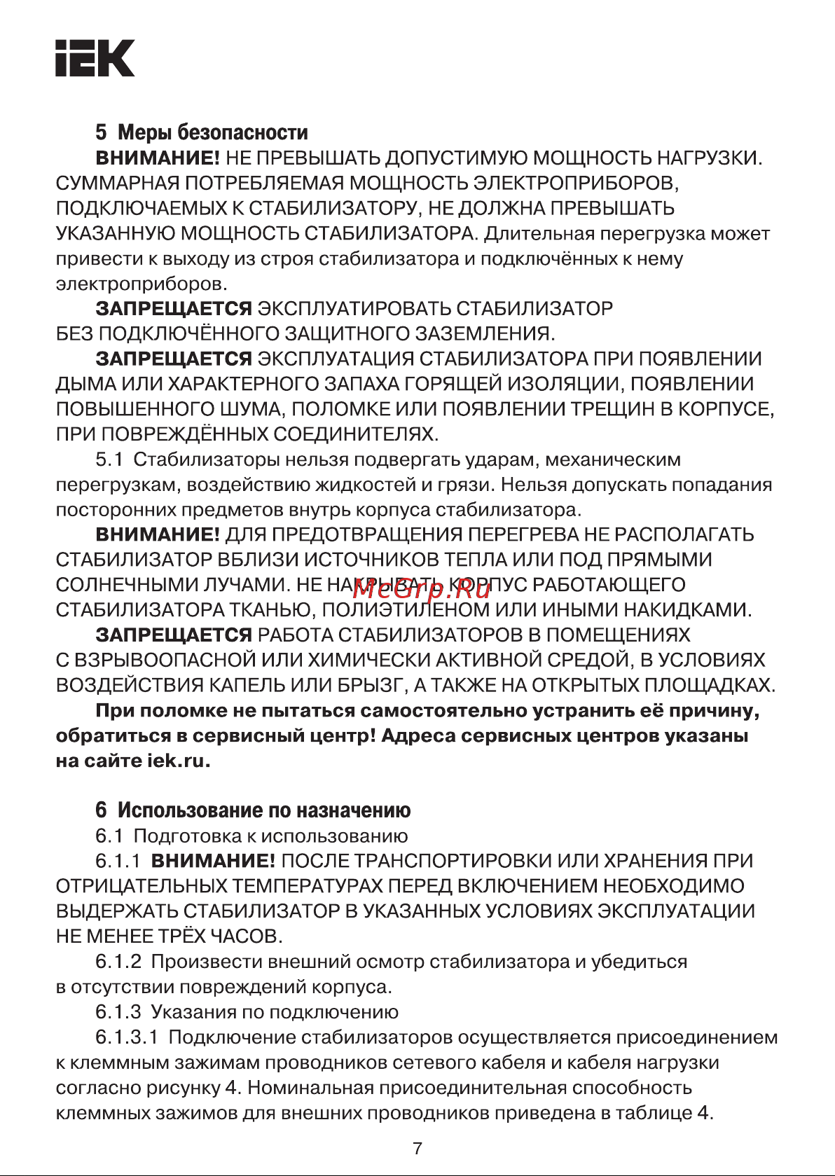Iek , переносной 12кВА EXPAND IVS21-1-012-11 Инструкция к товару онлайн [7/11] 828088