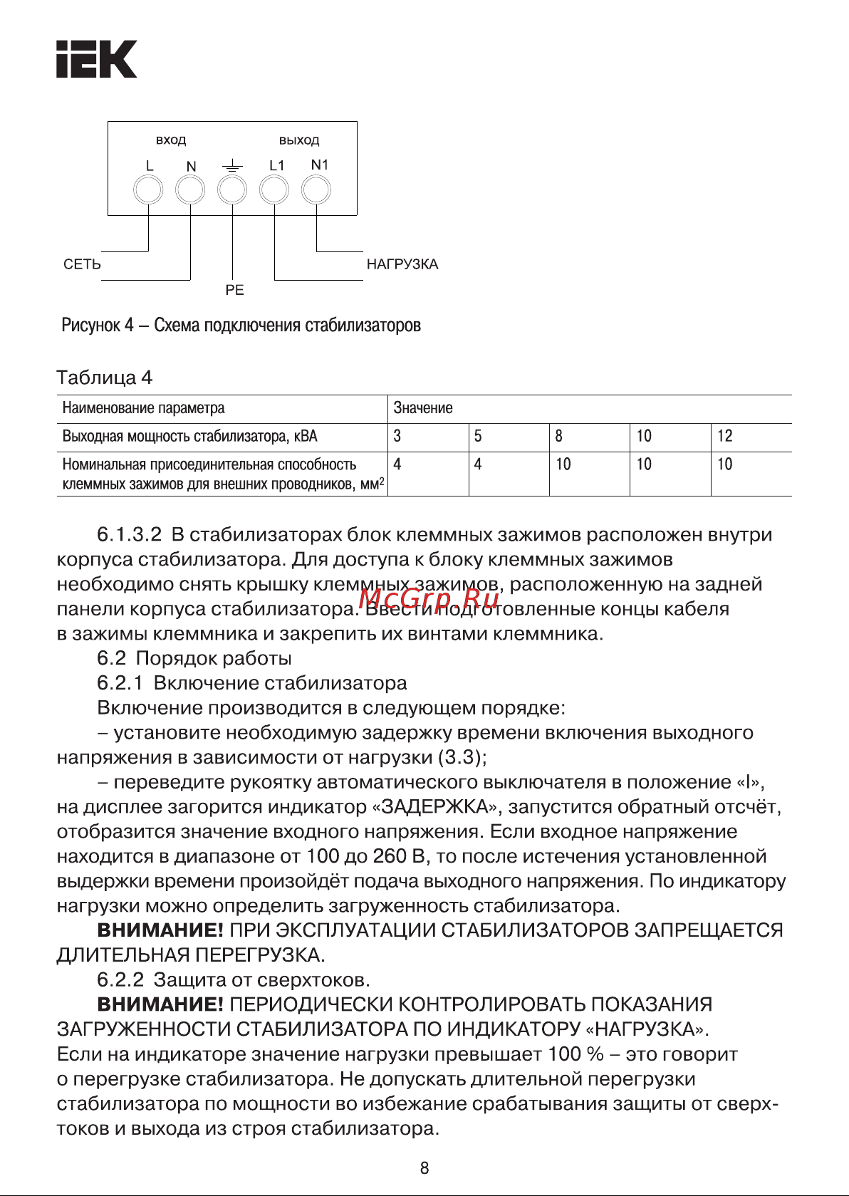 Iek , переносной 8кВА EXPAND IVS21-1-008-11 Инструкция к товару онлайн [8/11] 828096