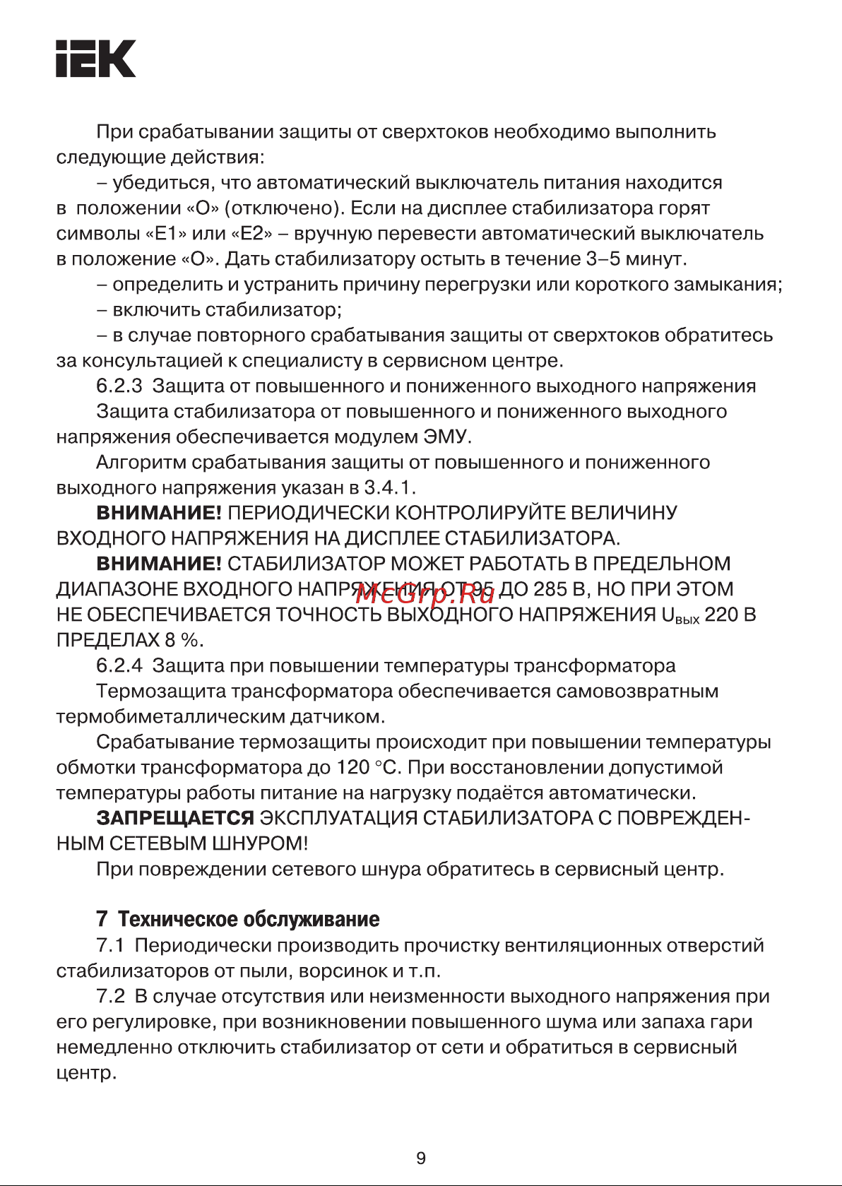 Iek , переносной 5кВА EXPAND IVS21-1-005-11 Инструкция к товару онлайн [9/11] 828094