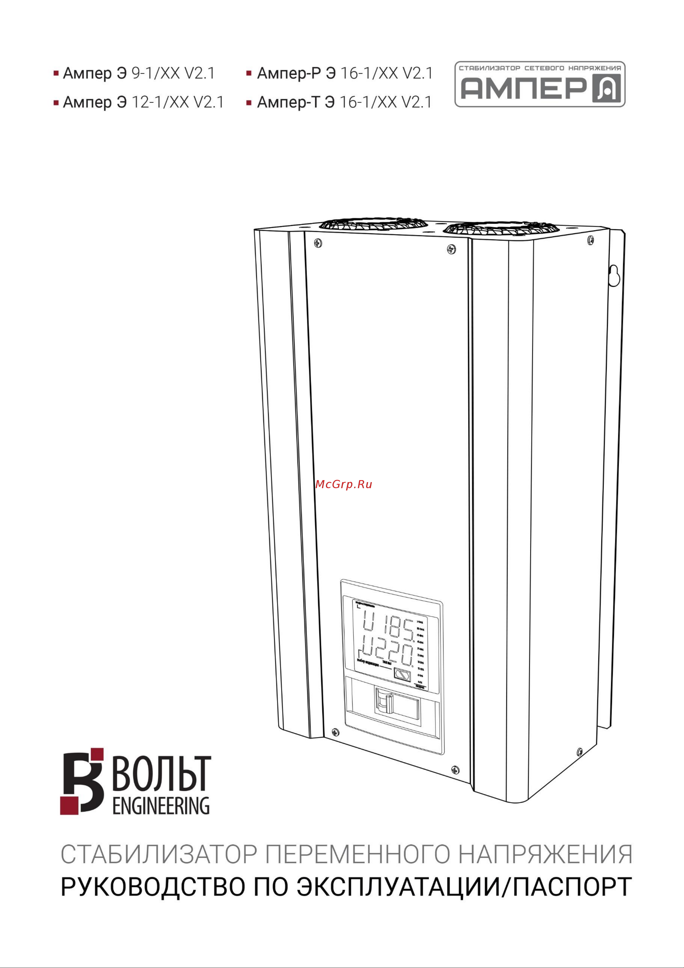 Вольт Engineering Ампер Э 9-1/32 v2.1 Руководство по эксплуатации Ампер онлайн