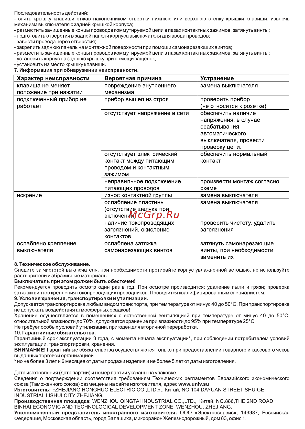 Универсал Олимп О0021 Инструкция онлайн [2/2] 828136