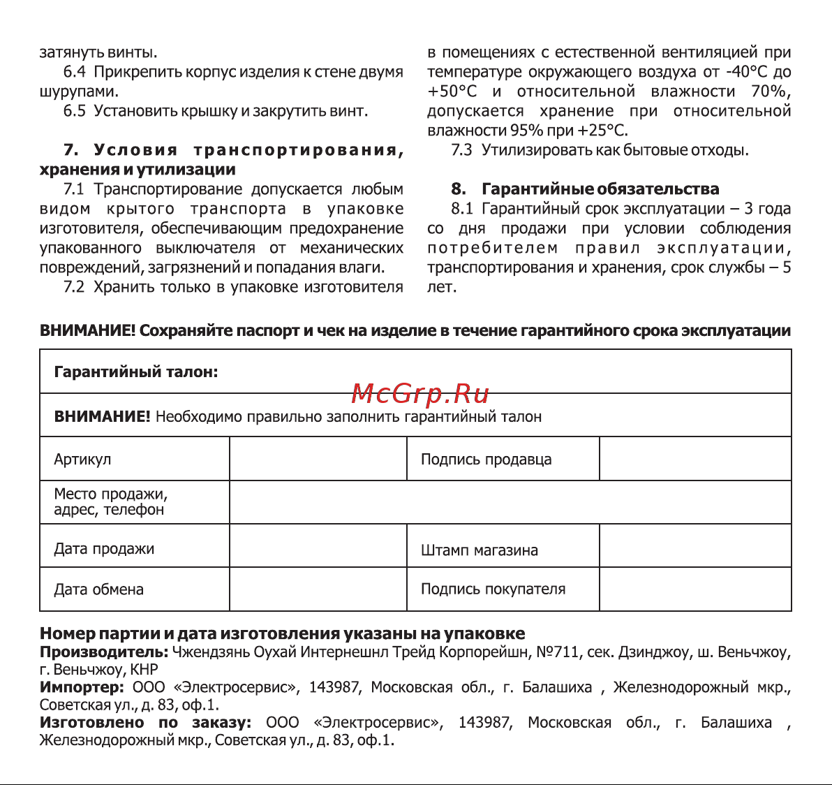 Универсал Олимп О0021 Инструкция к товару онлайн [2/2] 828136